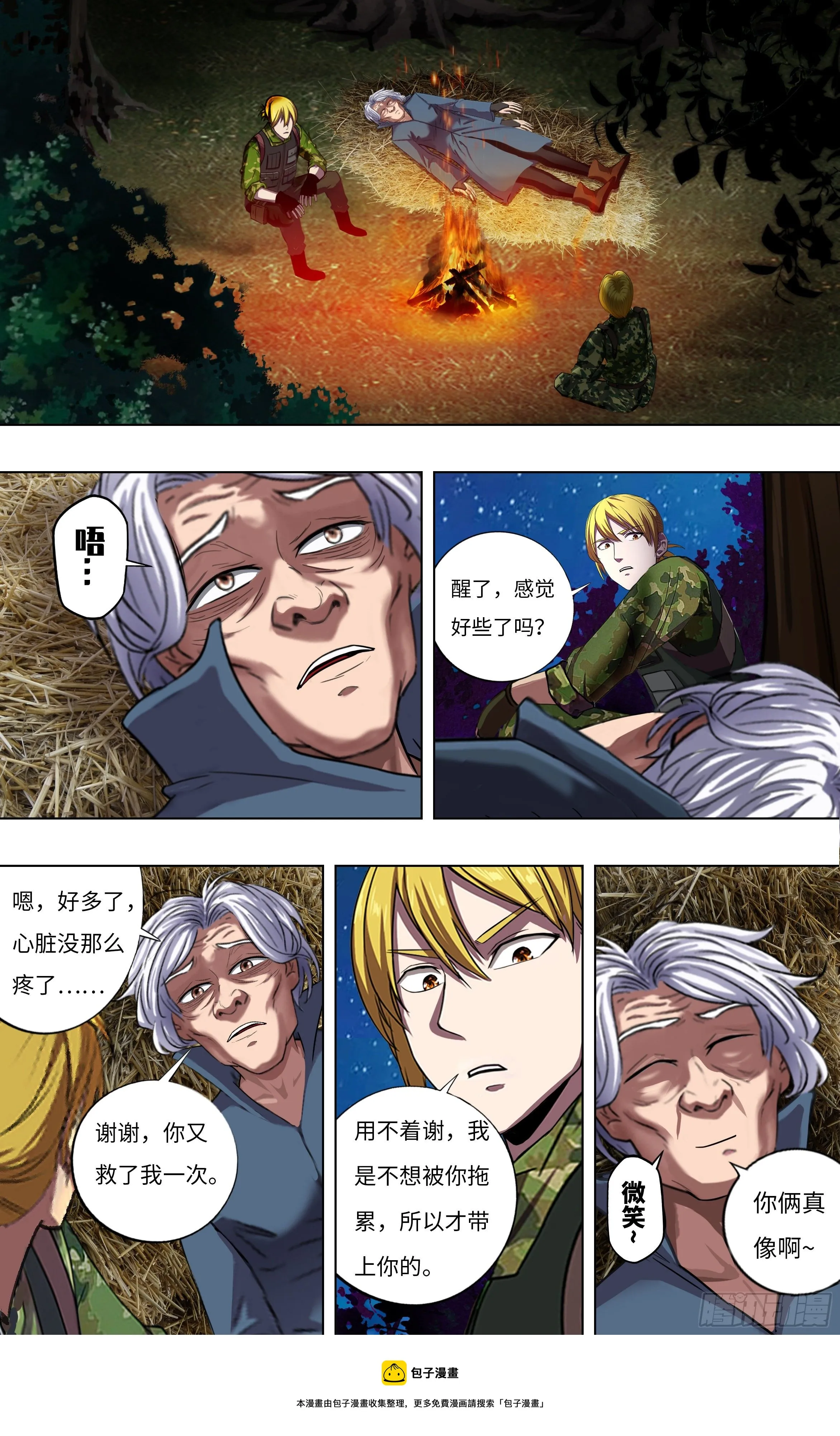 第265话（托付） 第5页