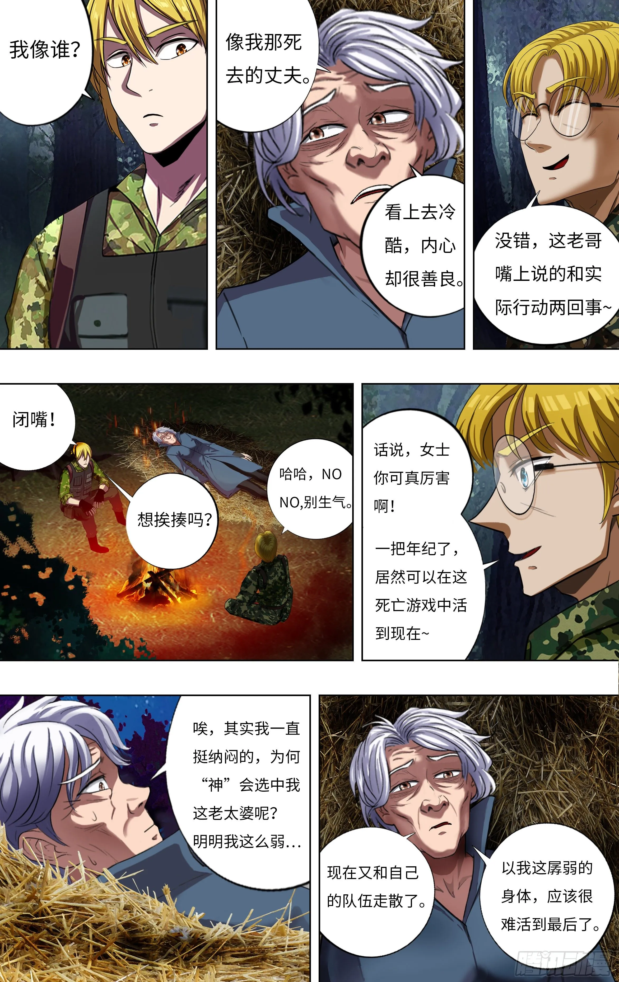 第265话（托付） 第6页