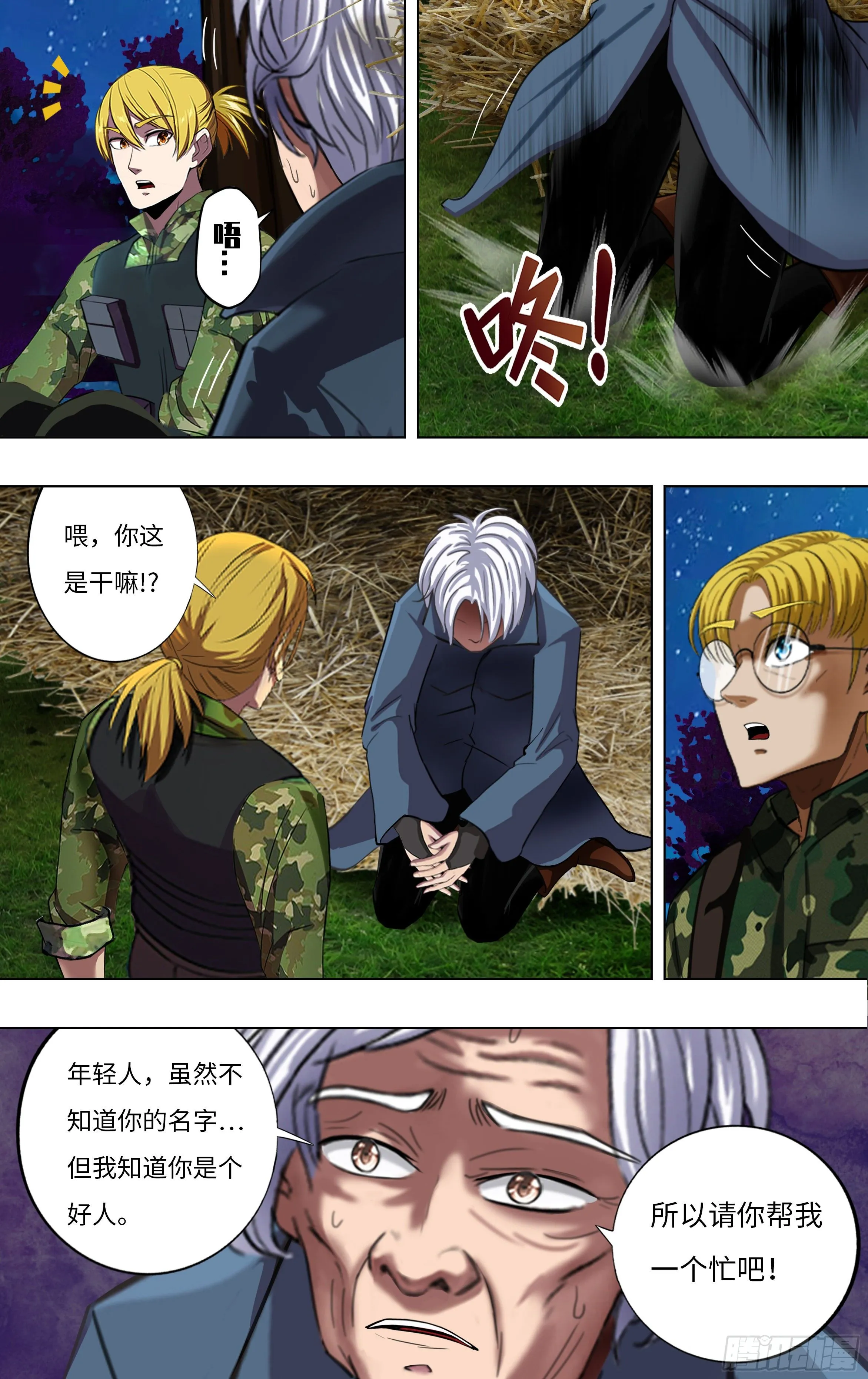 第265话（托付） 第7页