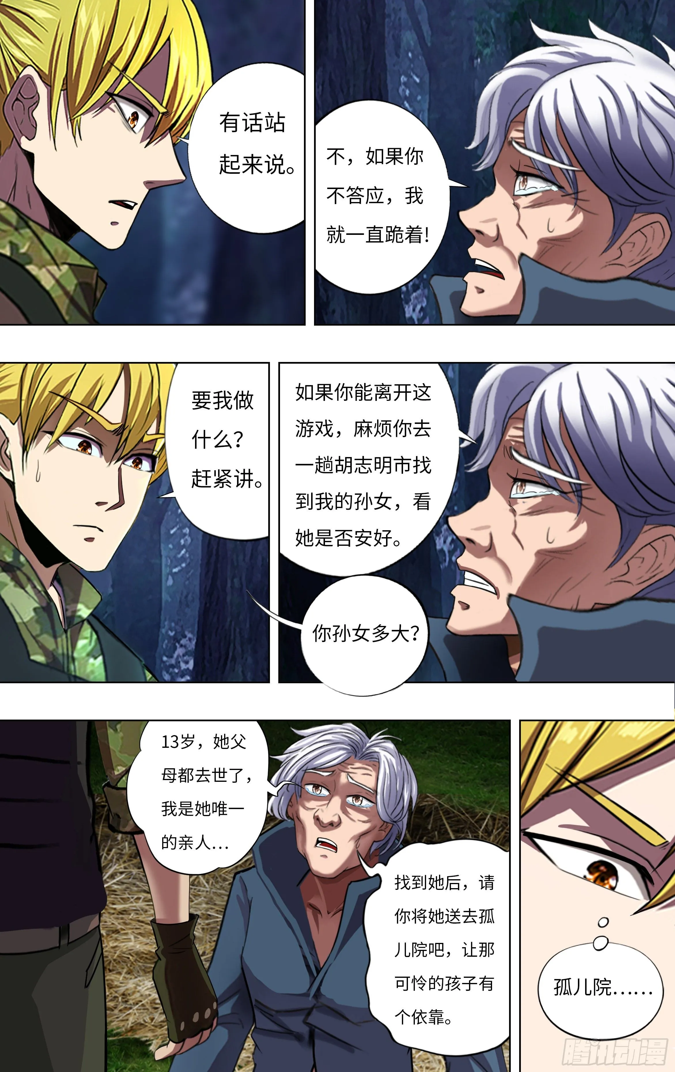 第265话（托付） 第8页