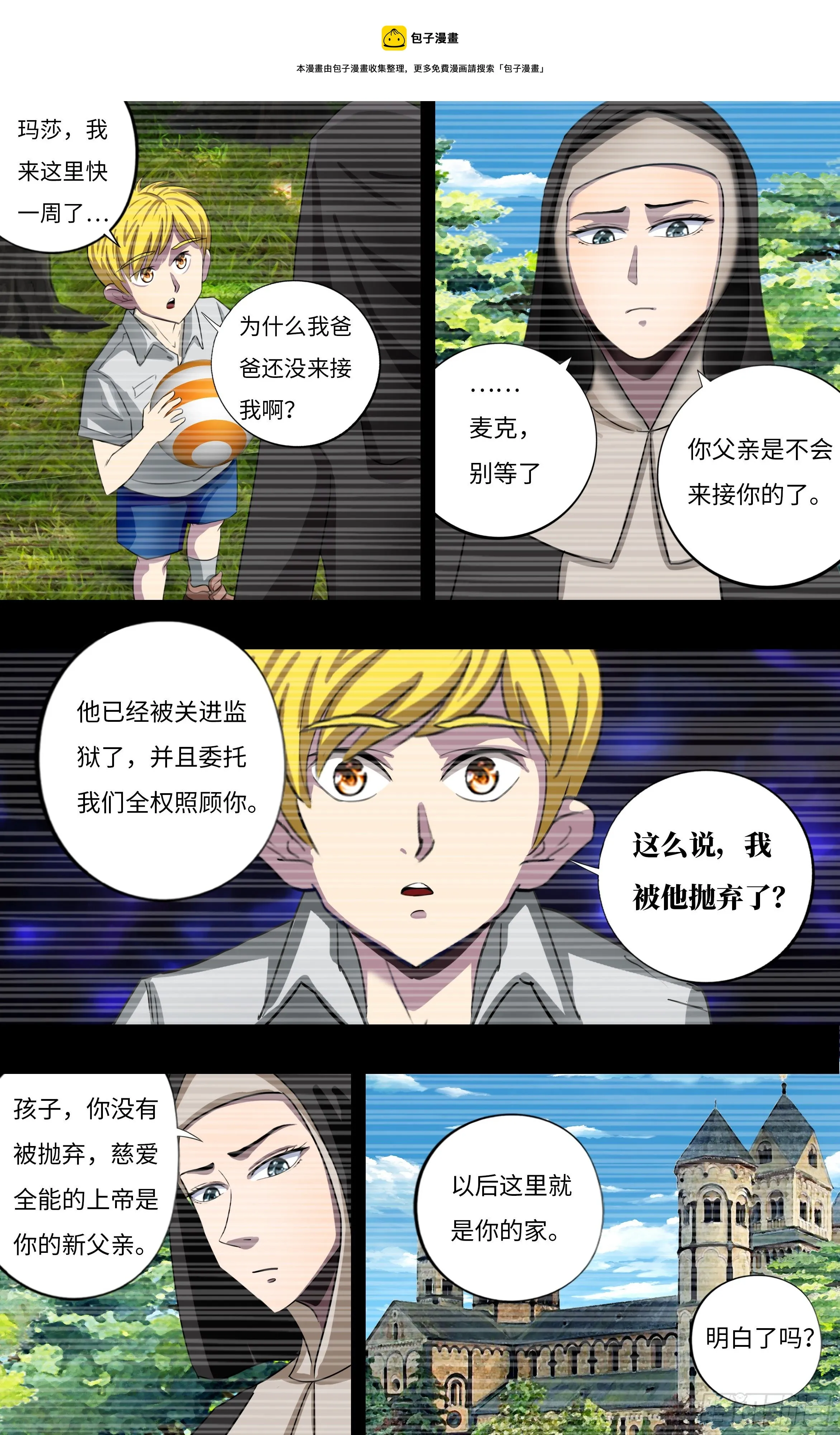 第265话（托付） 第9页