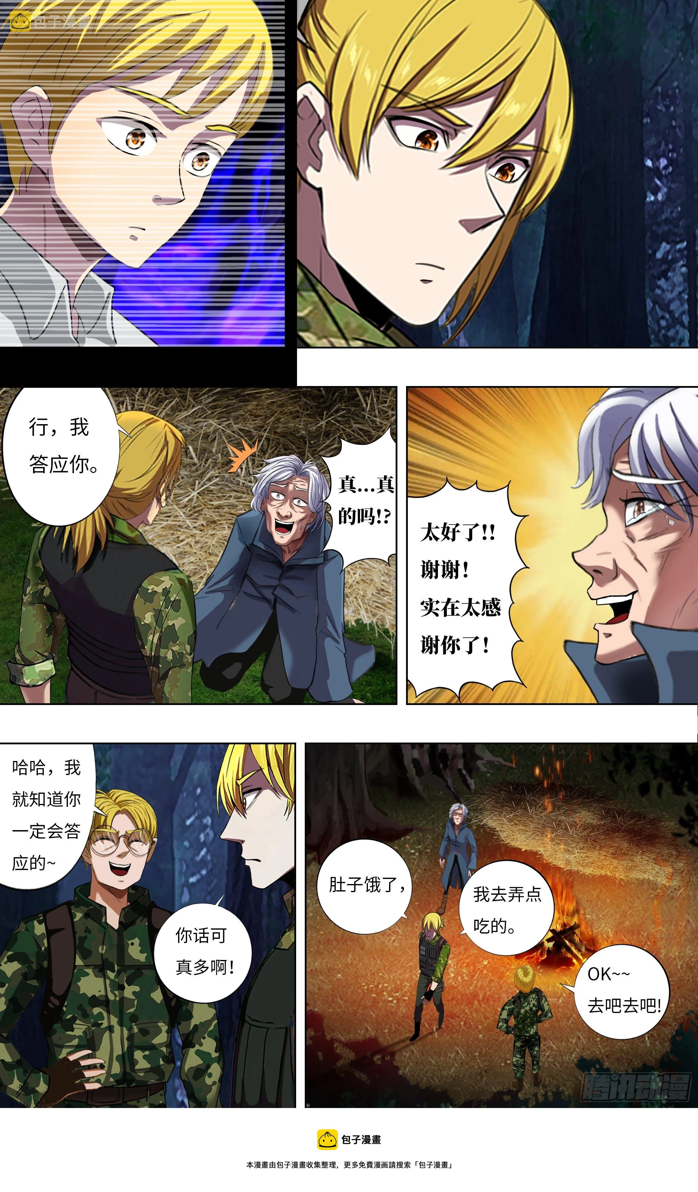 第265话（托付） 第10页