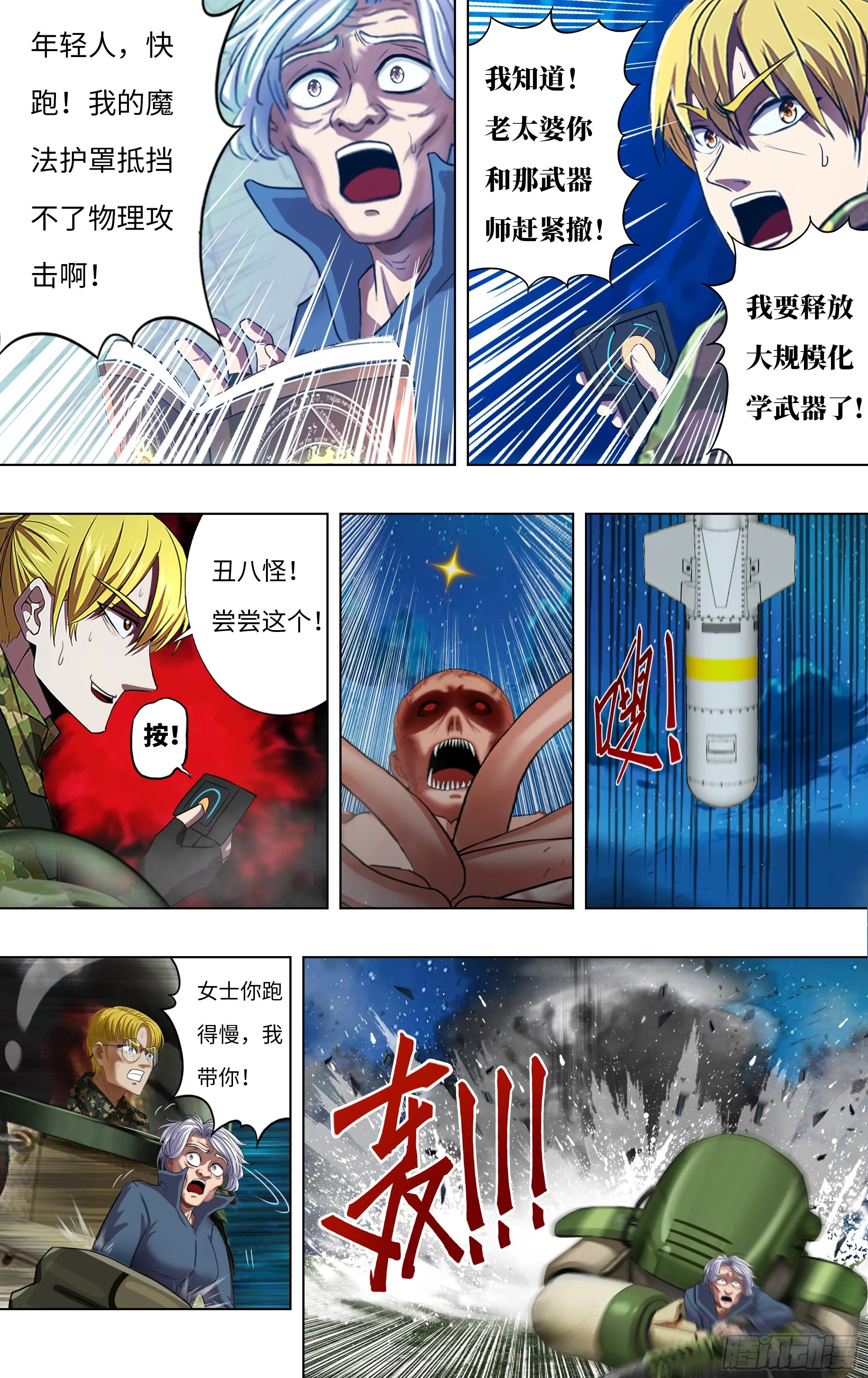 第264话（职业军人） 第3页