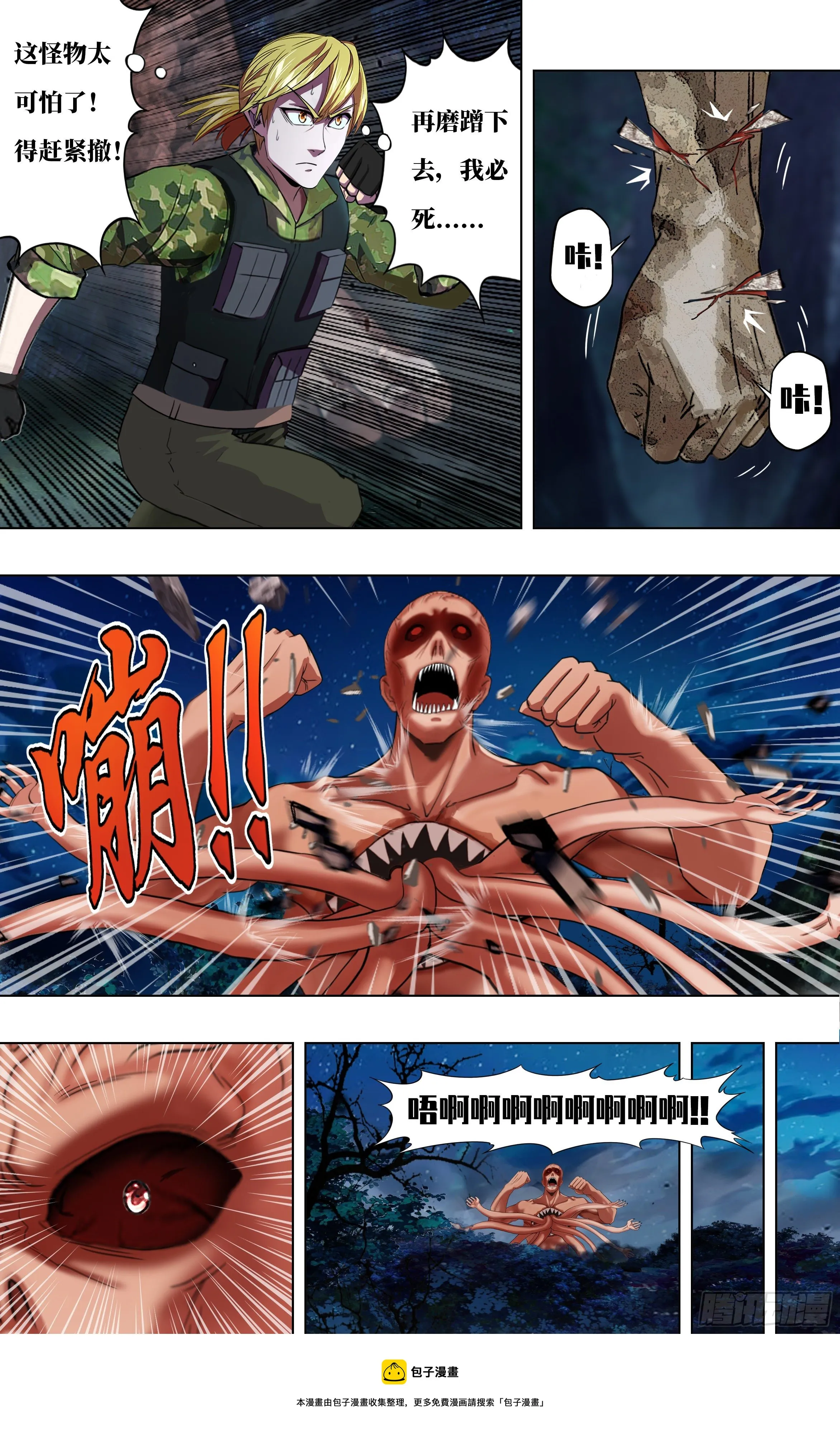 第264话（职业军人） 第5页
