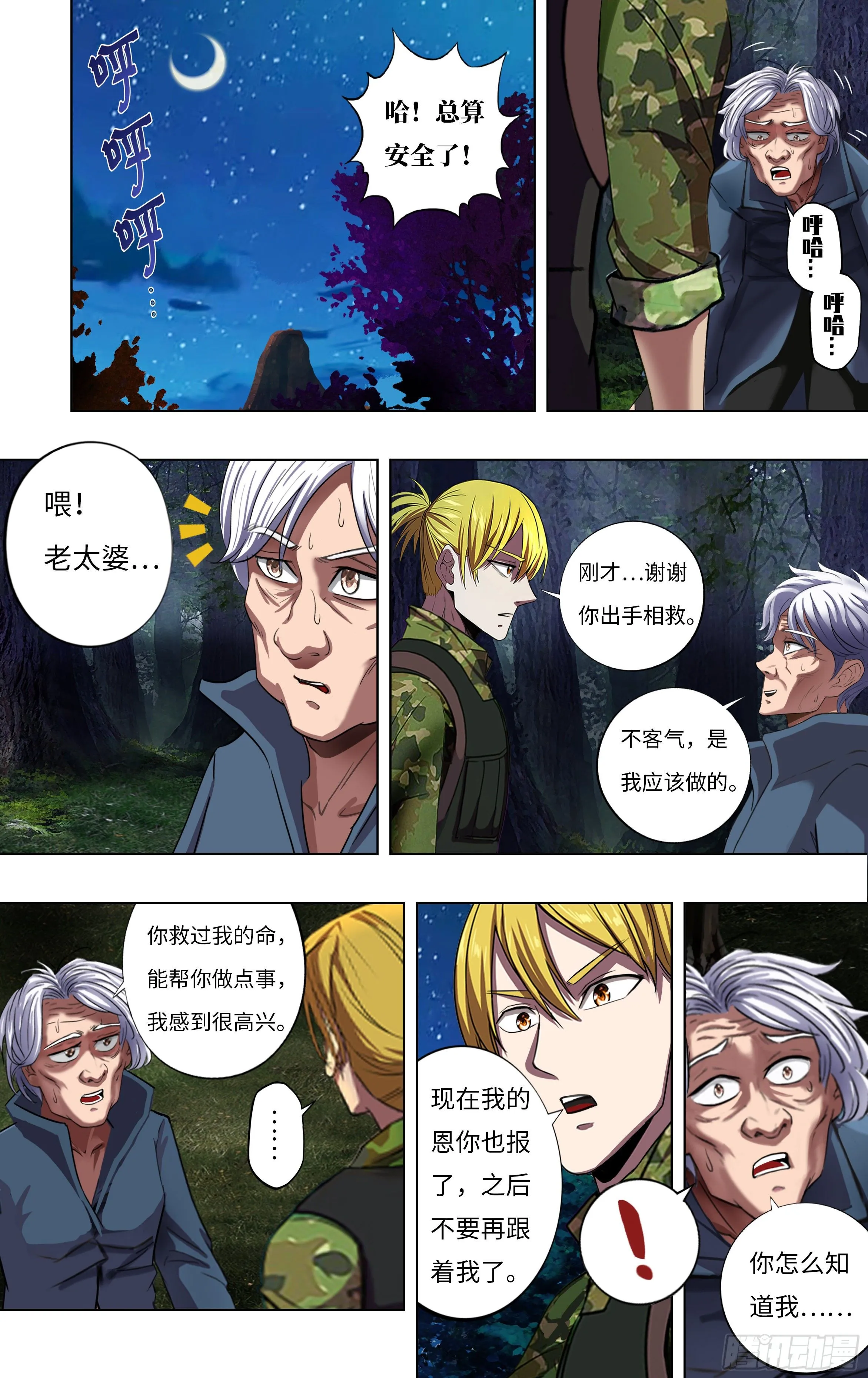 第264话（职业军人） 第6页