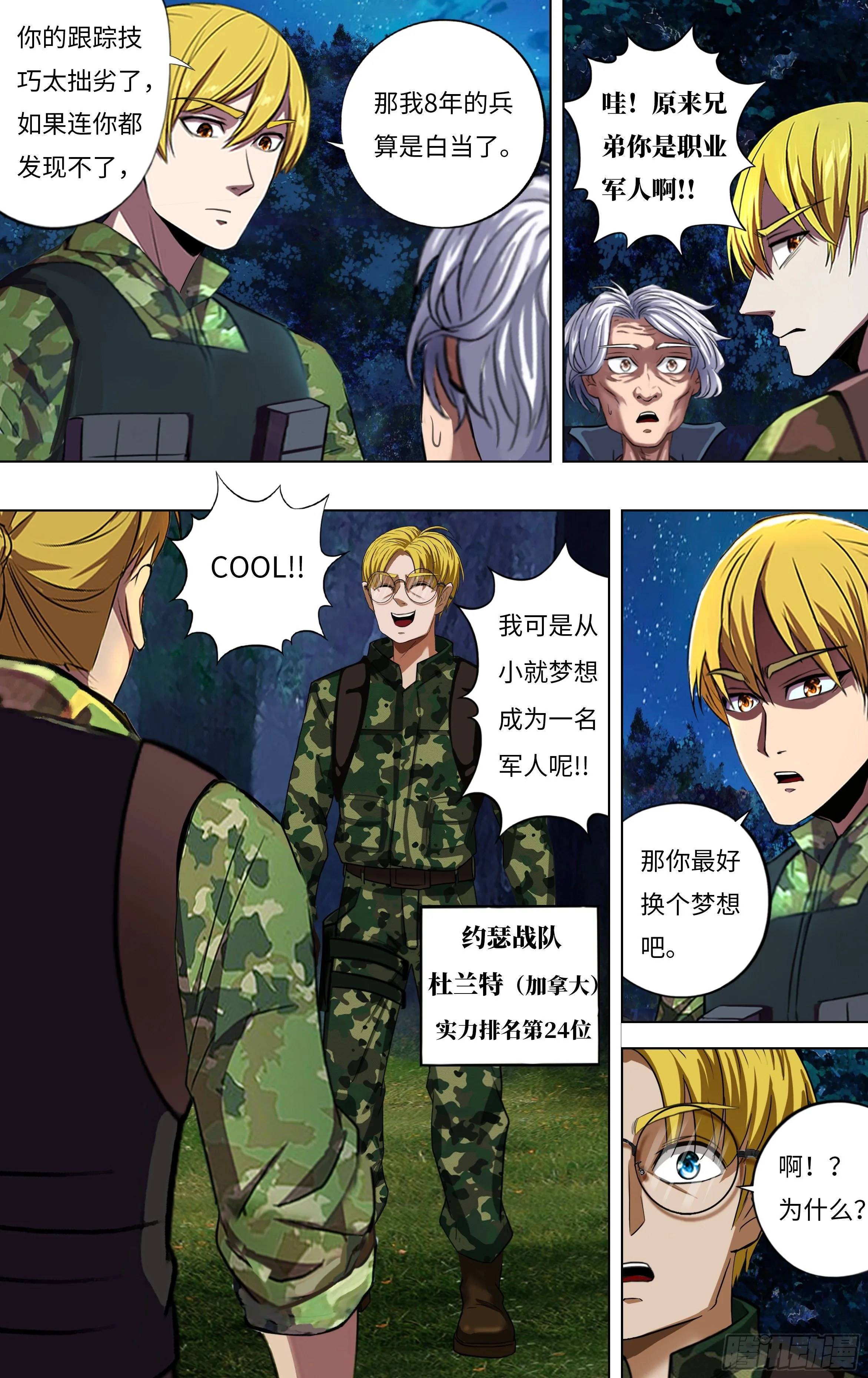 第264话（职业军人） 第7页