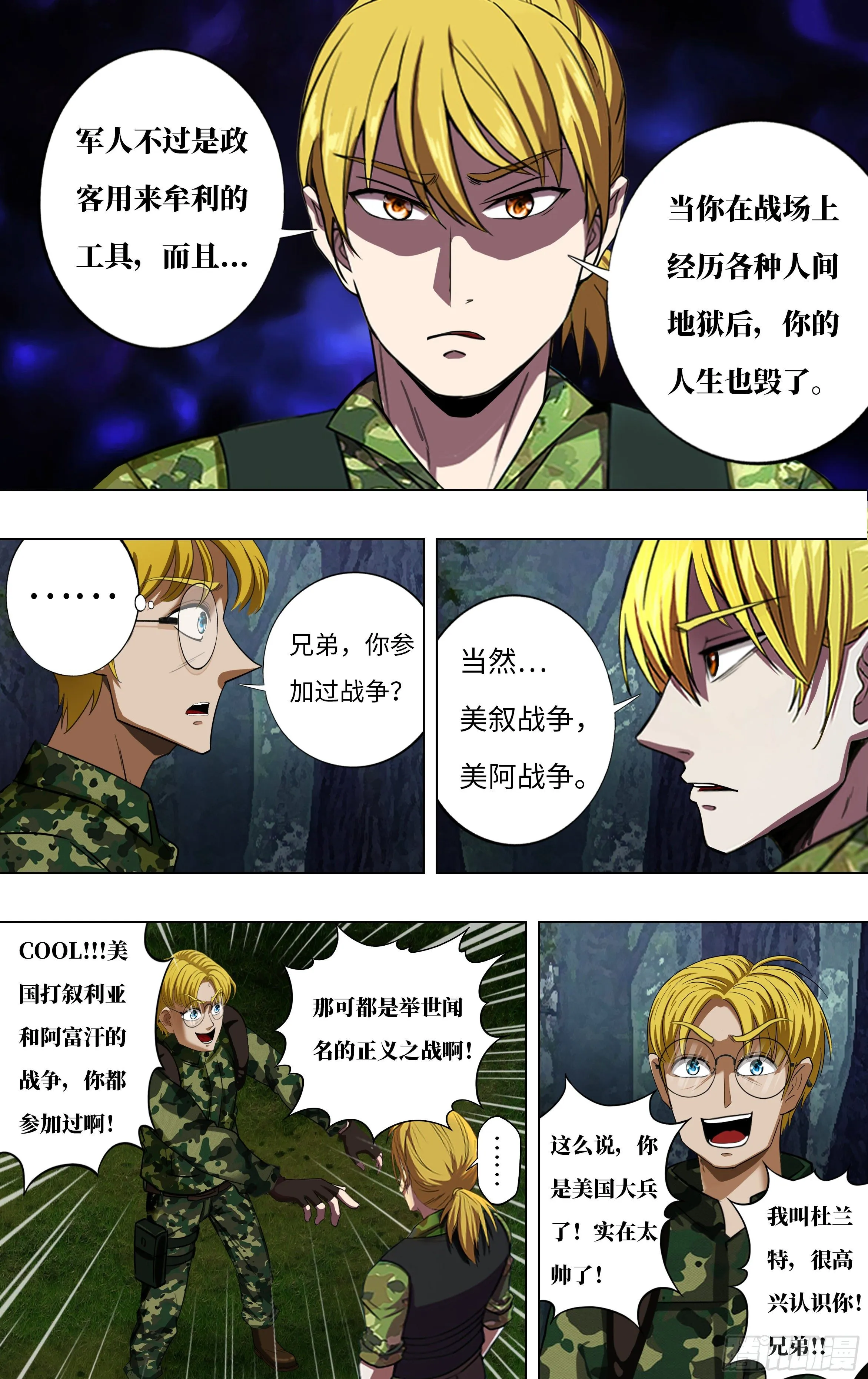 第264话（职业军人） 第8页