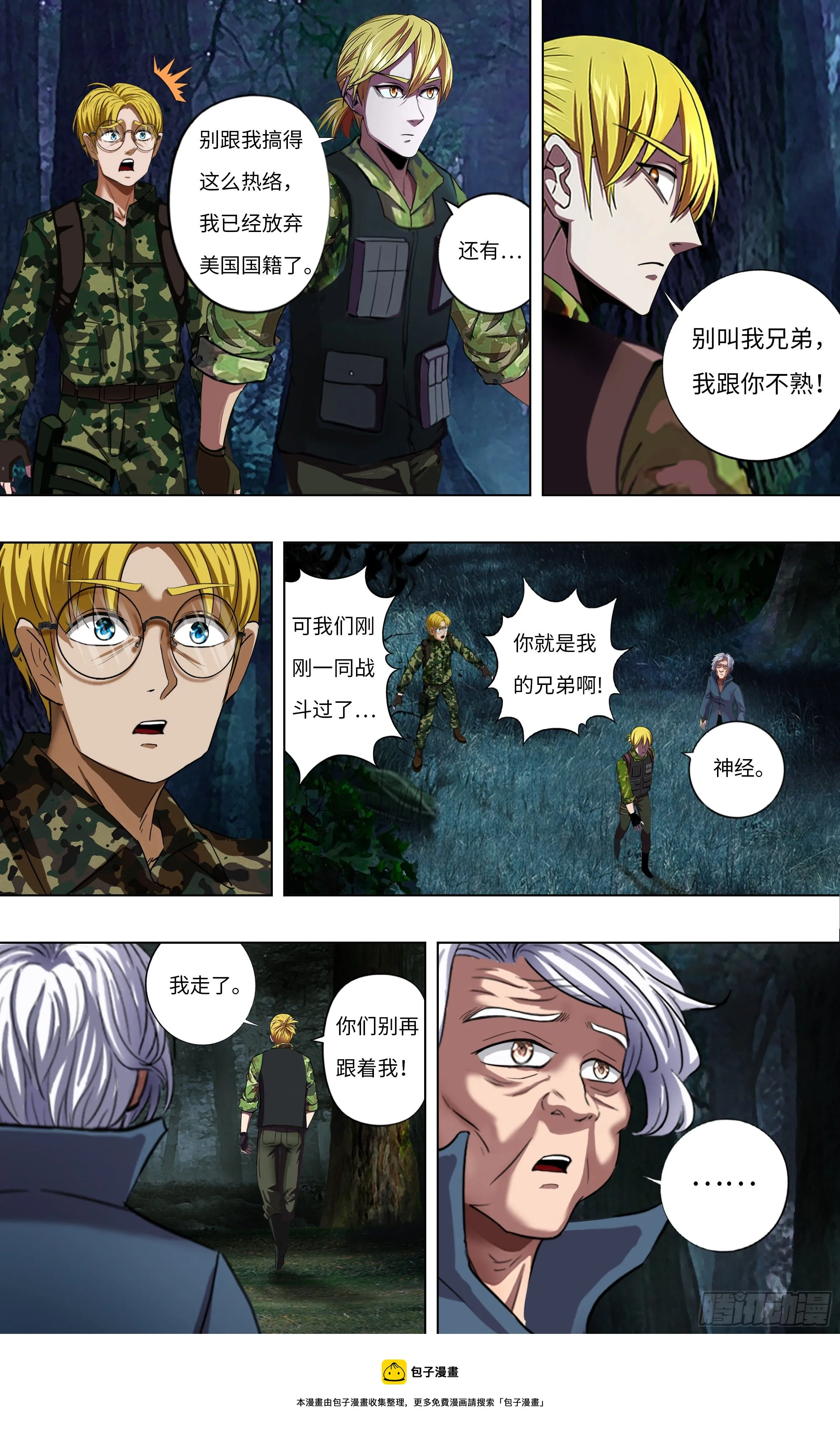 第264话（职业军人） 第9页
