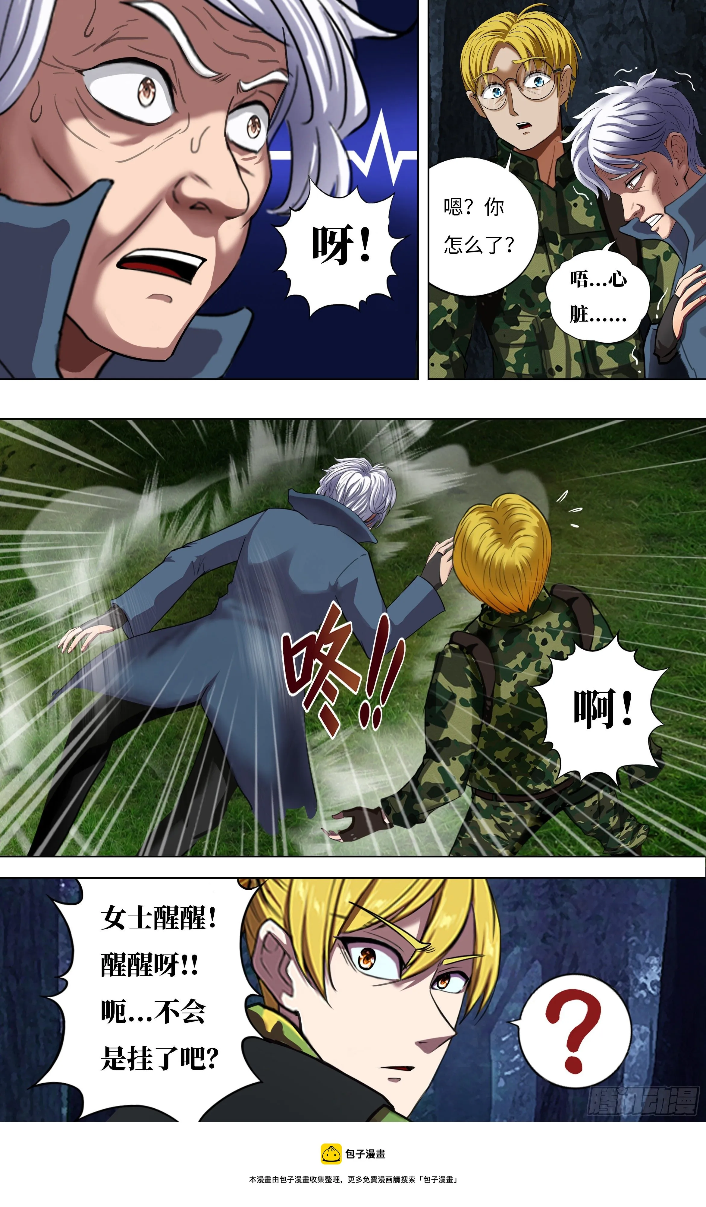 第264话（职业军人） 第10页
