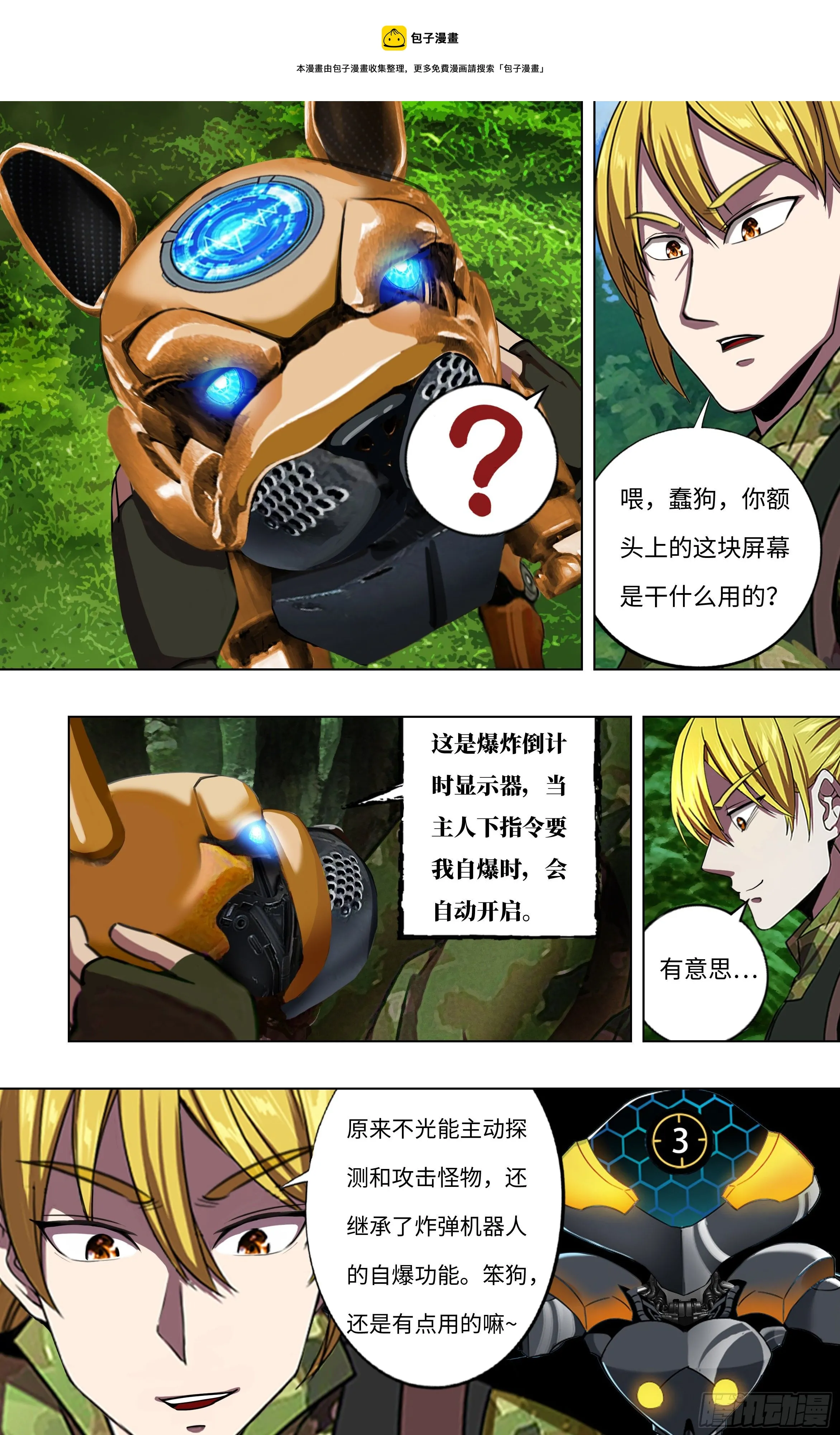 第263话（混乱） 第1页