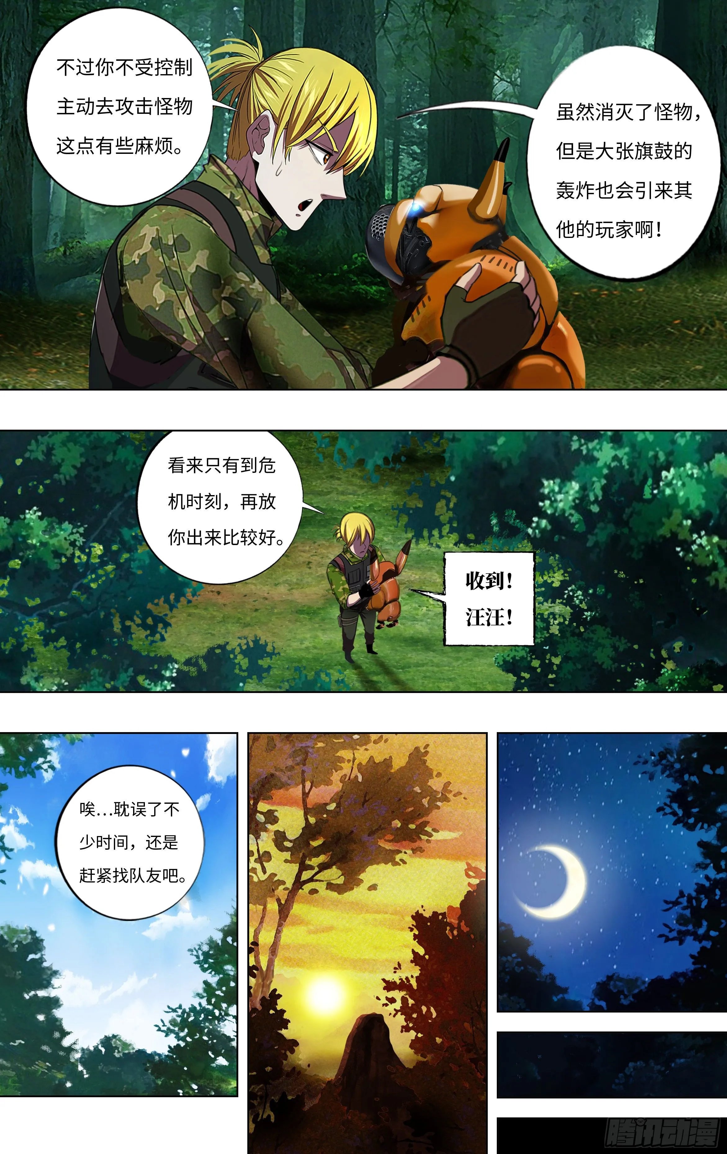 第263话（混乱） 第2页