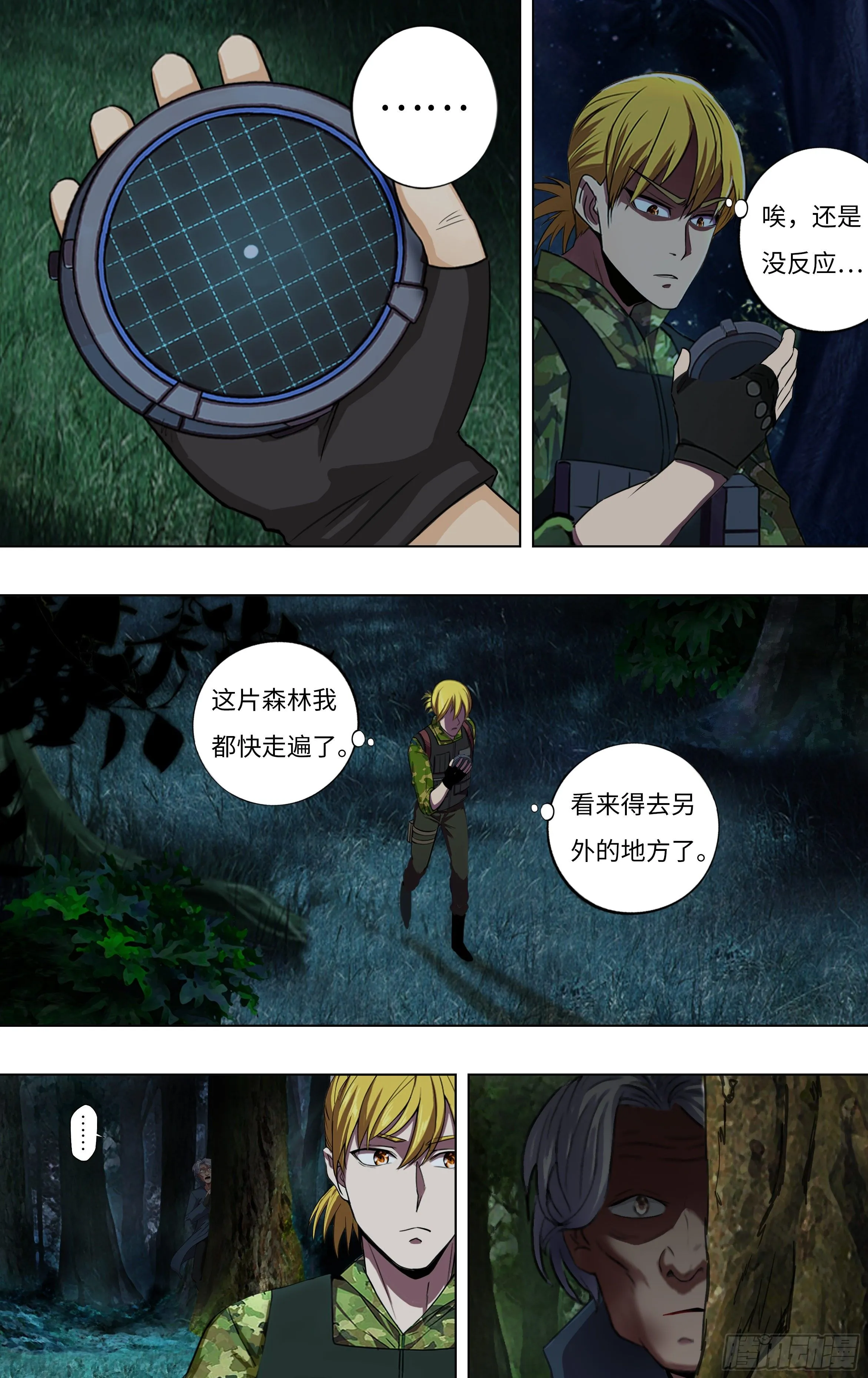 第263话（混乱） 第3页