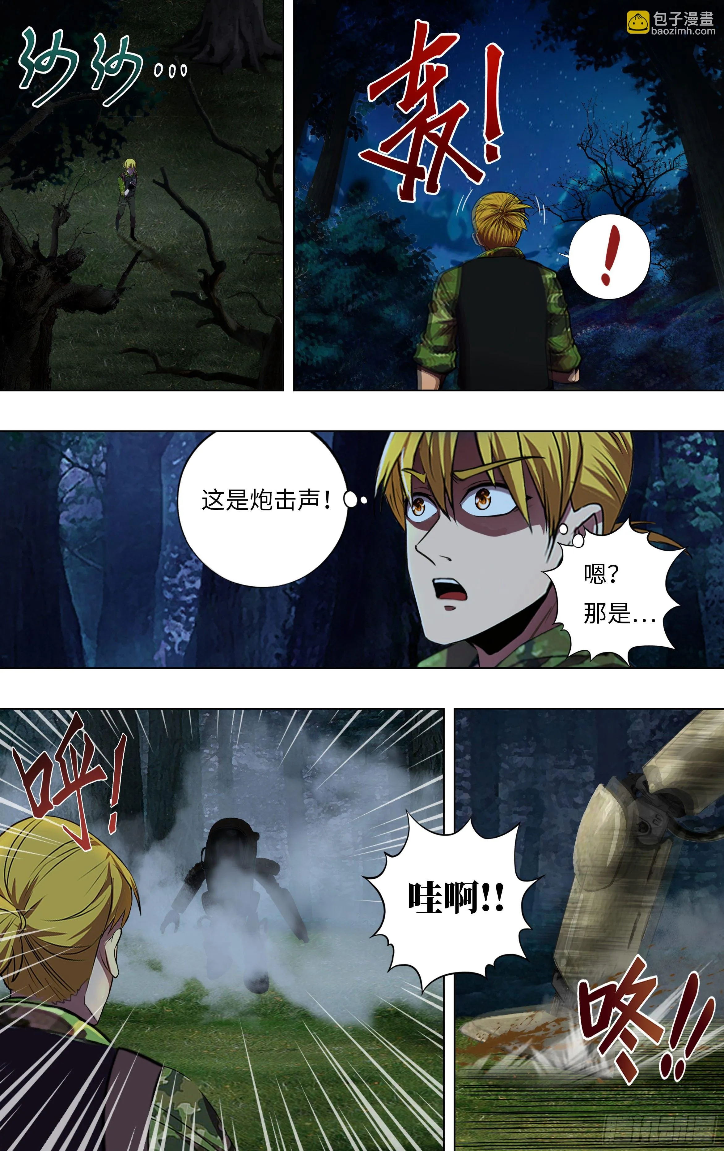 第263话（混乱） 第4页