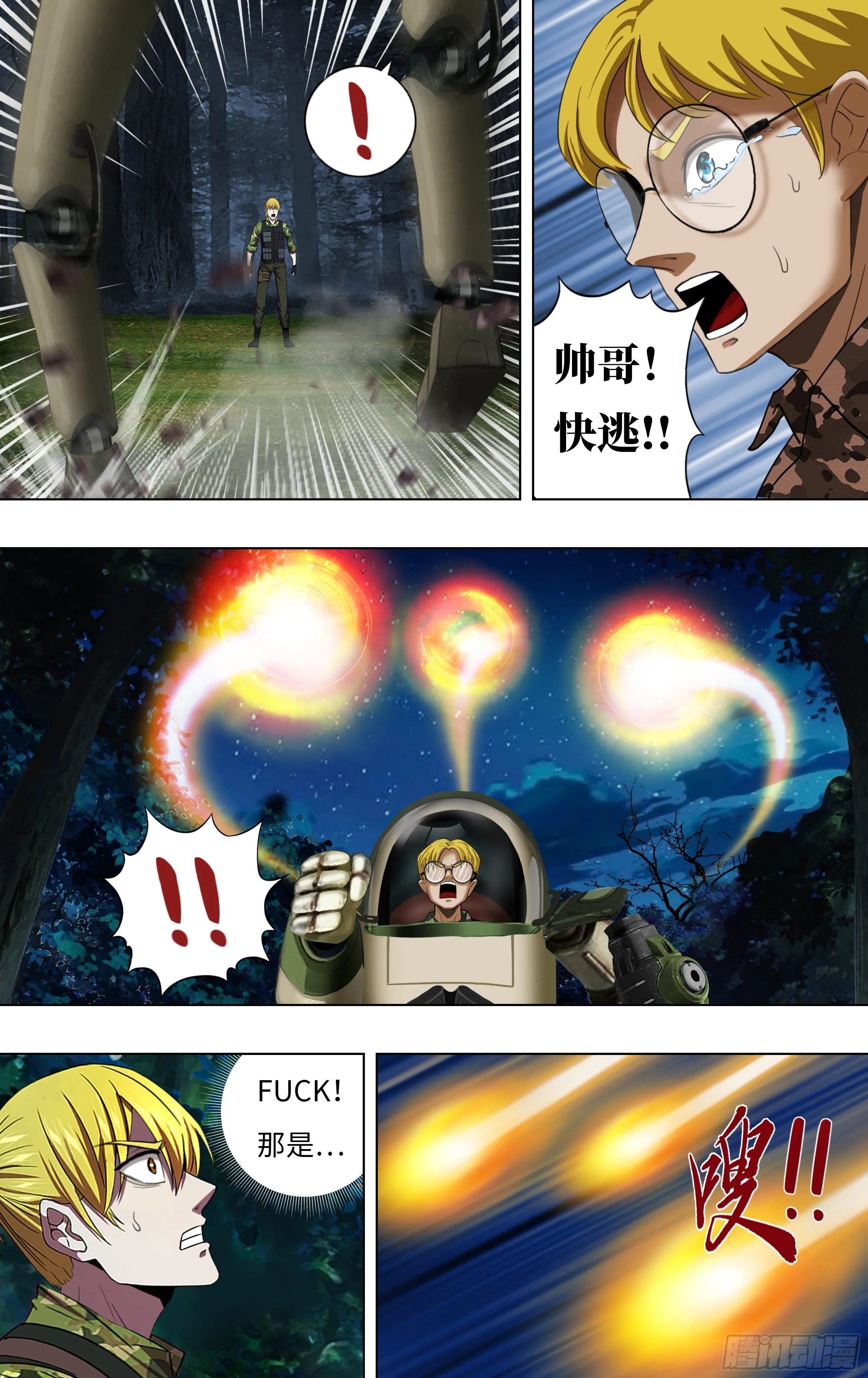 第263话（混乱） 第6页