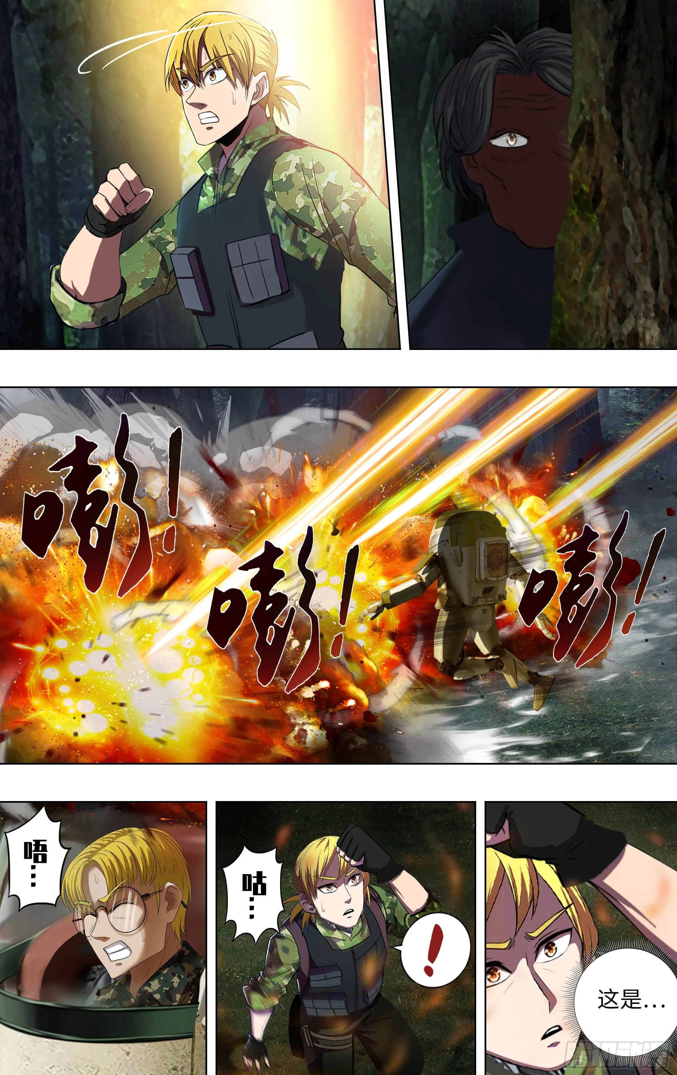 第263话（混乱） 第7页