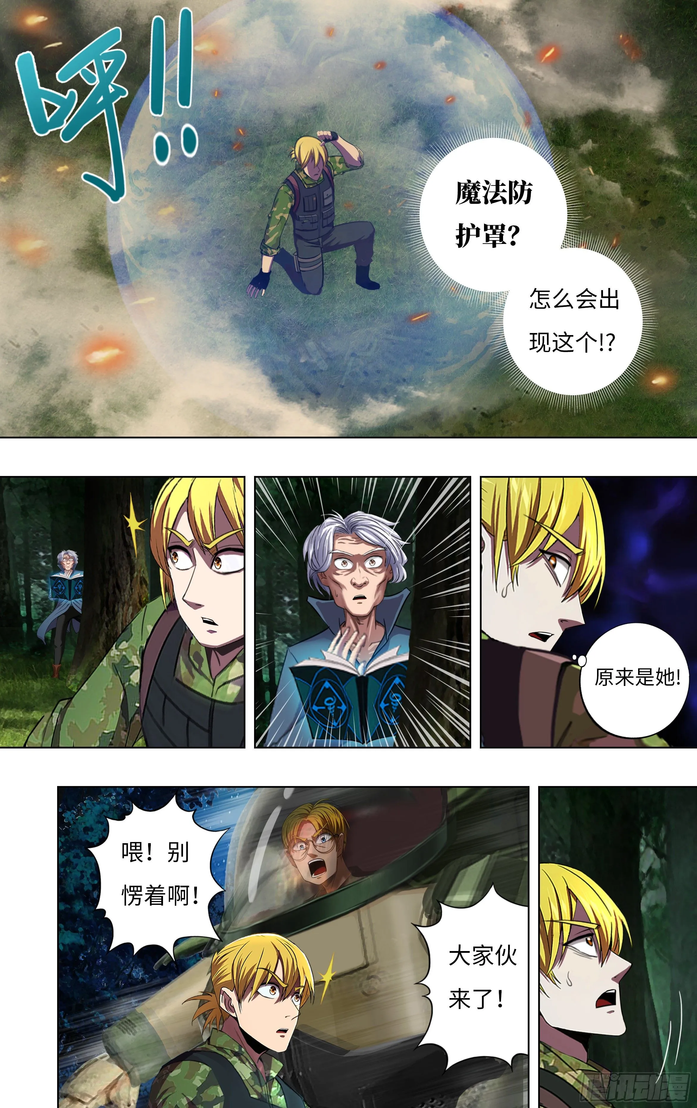 第263话（混乱） 第8页