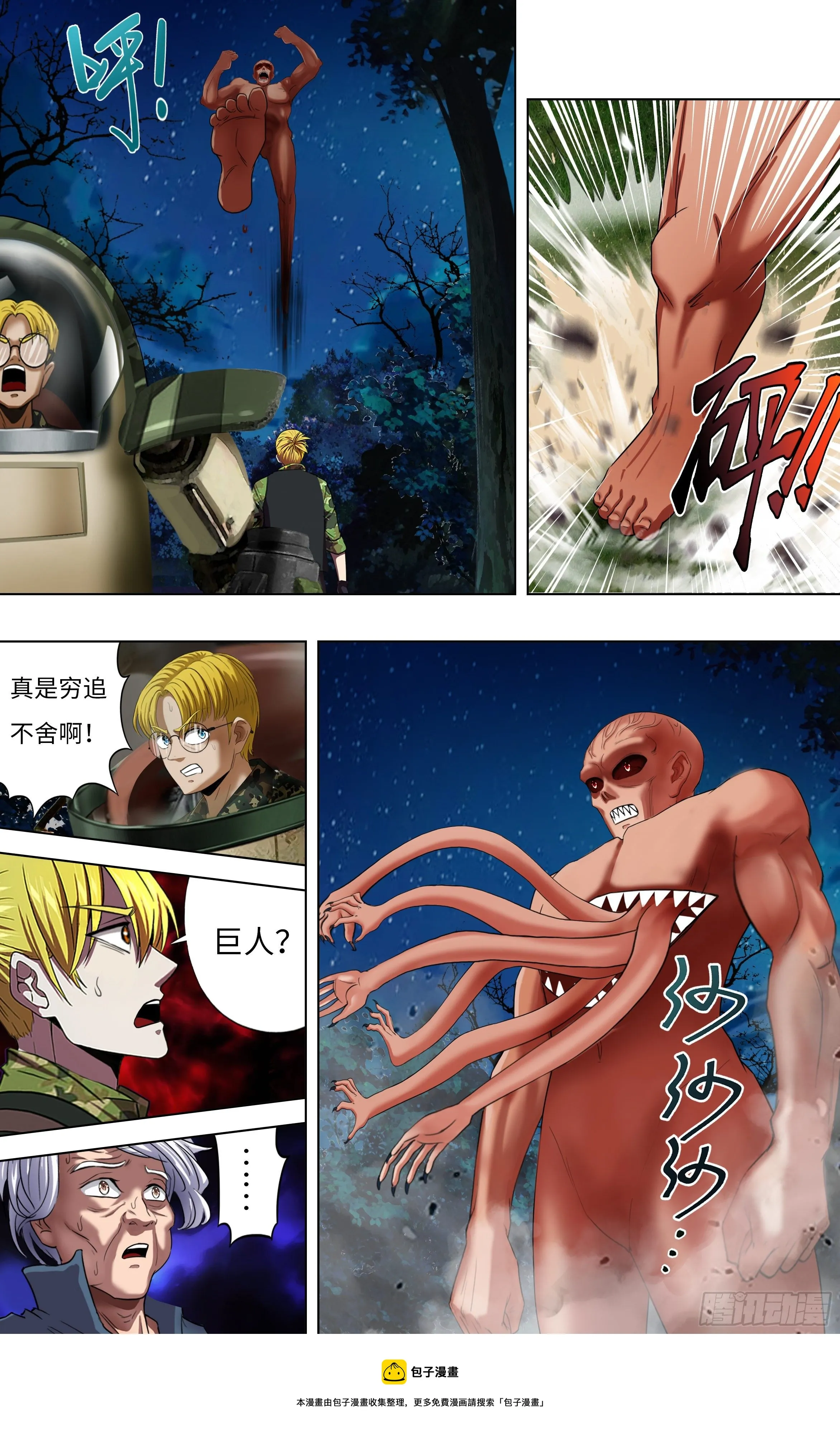 第263话（混乱） 第9页