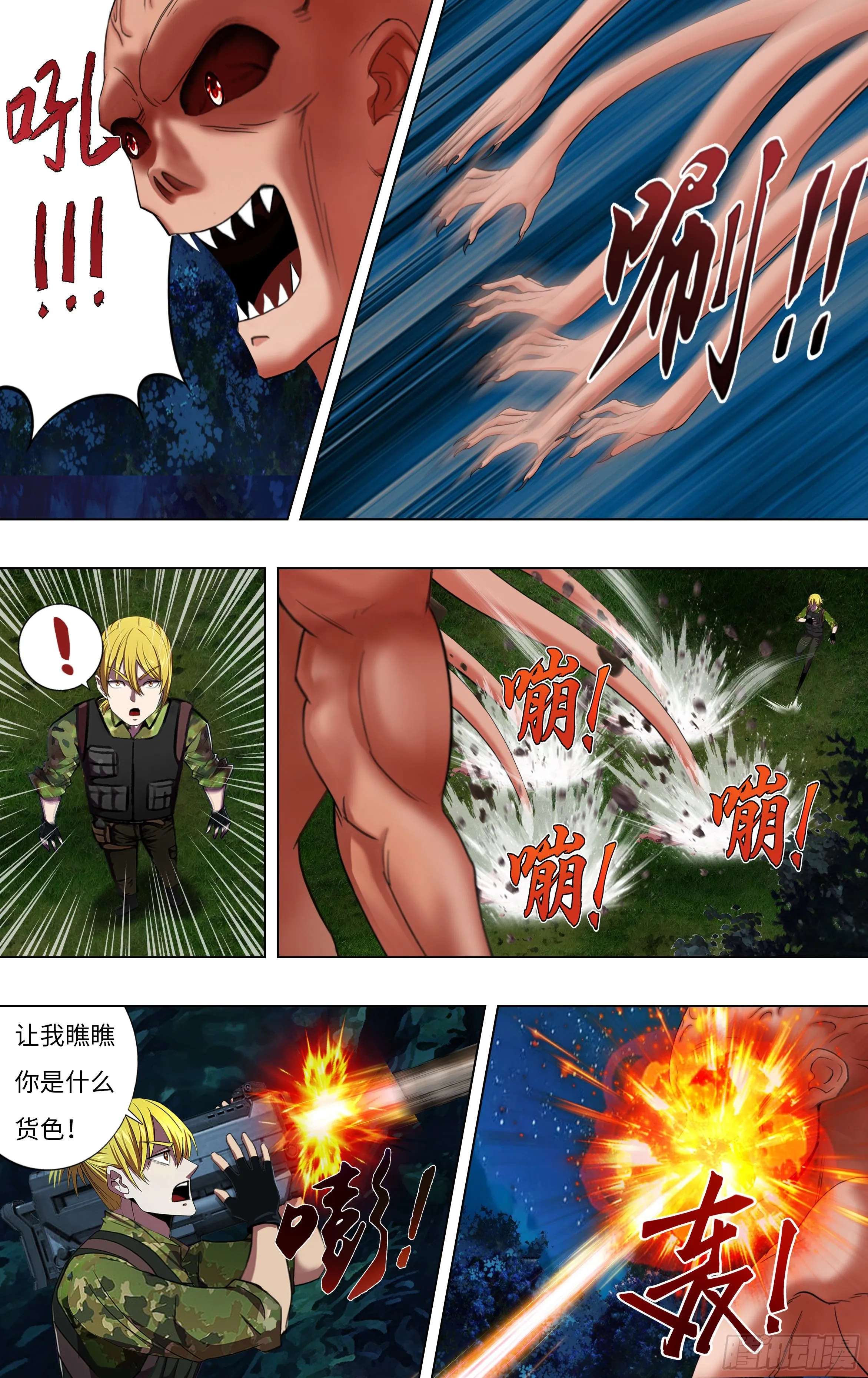 第263话（混乱） 第10页