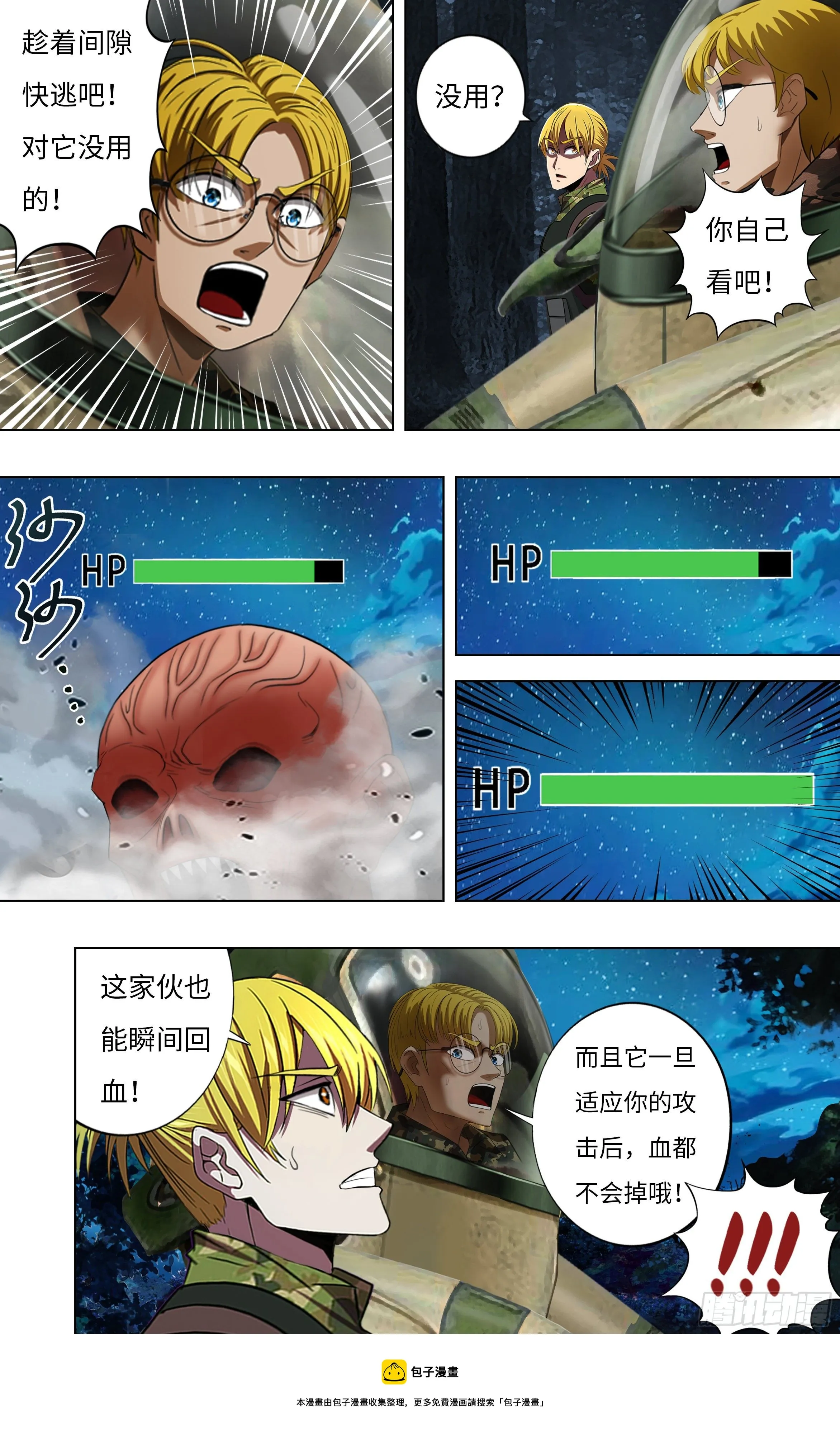 第263话（混乱） 第11页