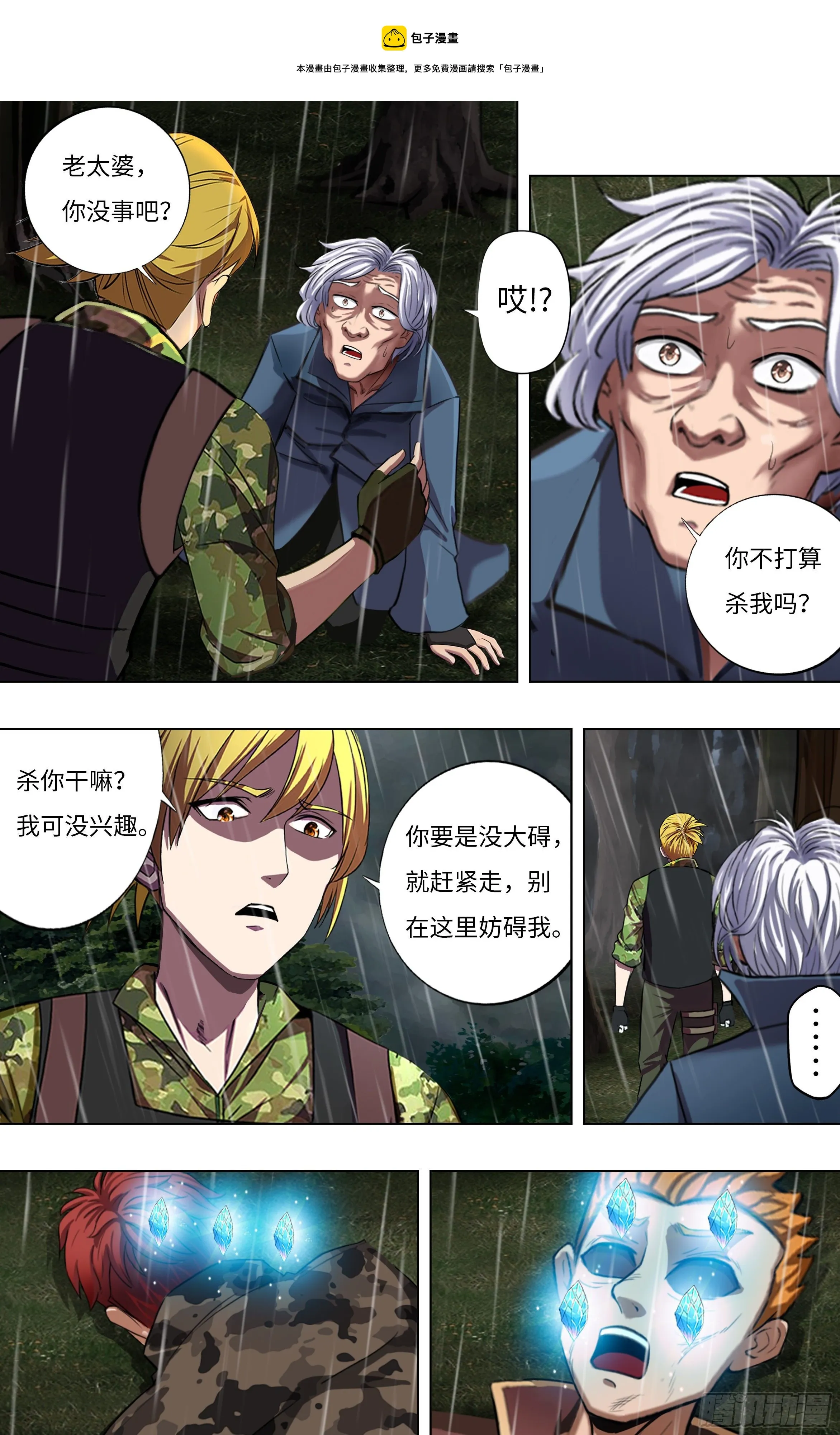 第262话（机器狗） 第1页