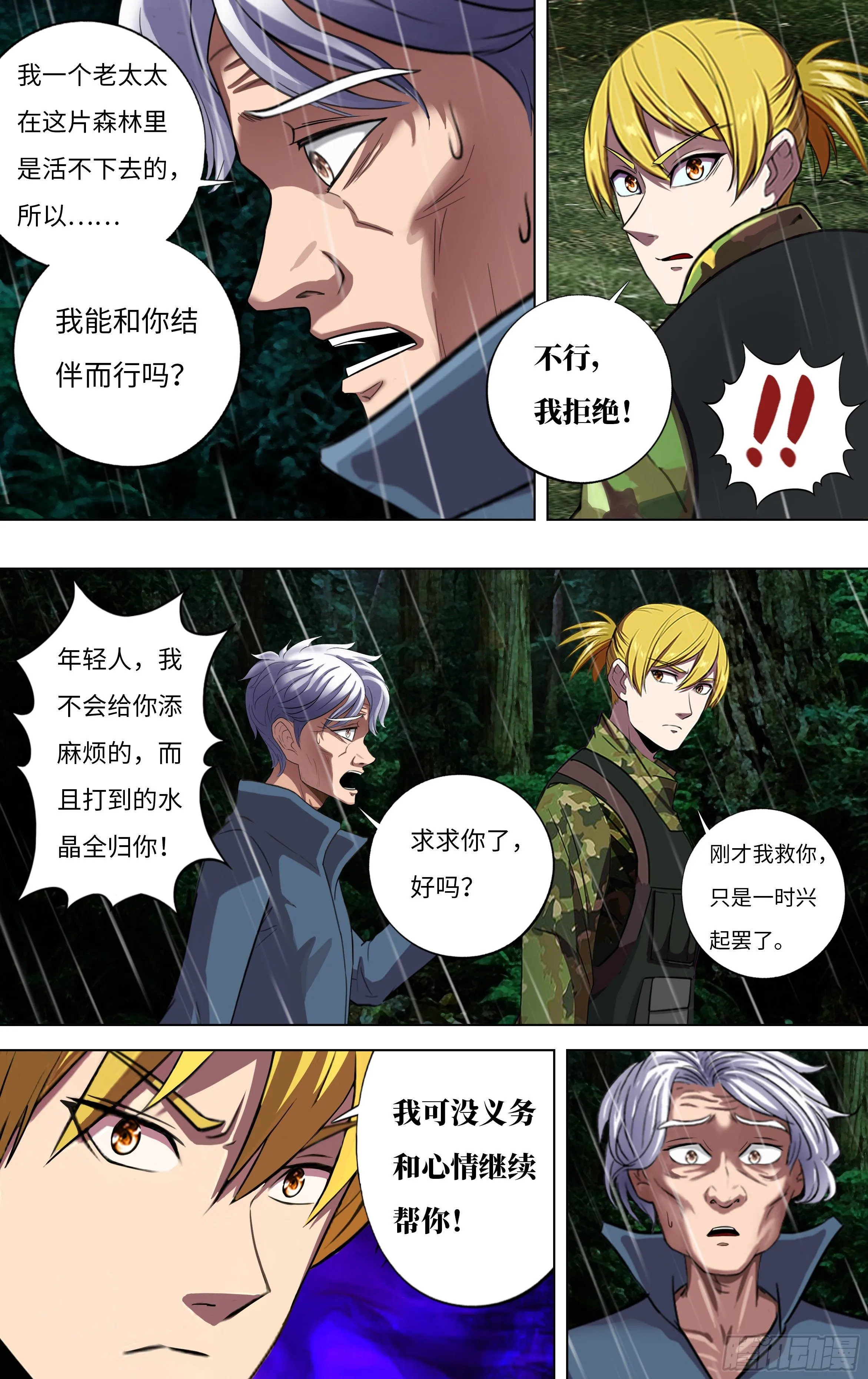 第262话（机器狗） 第3页