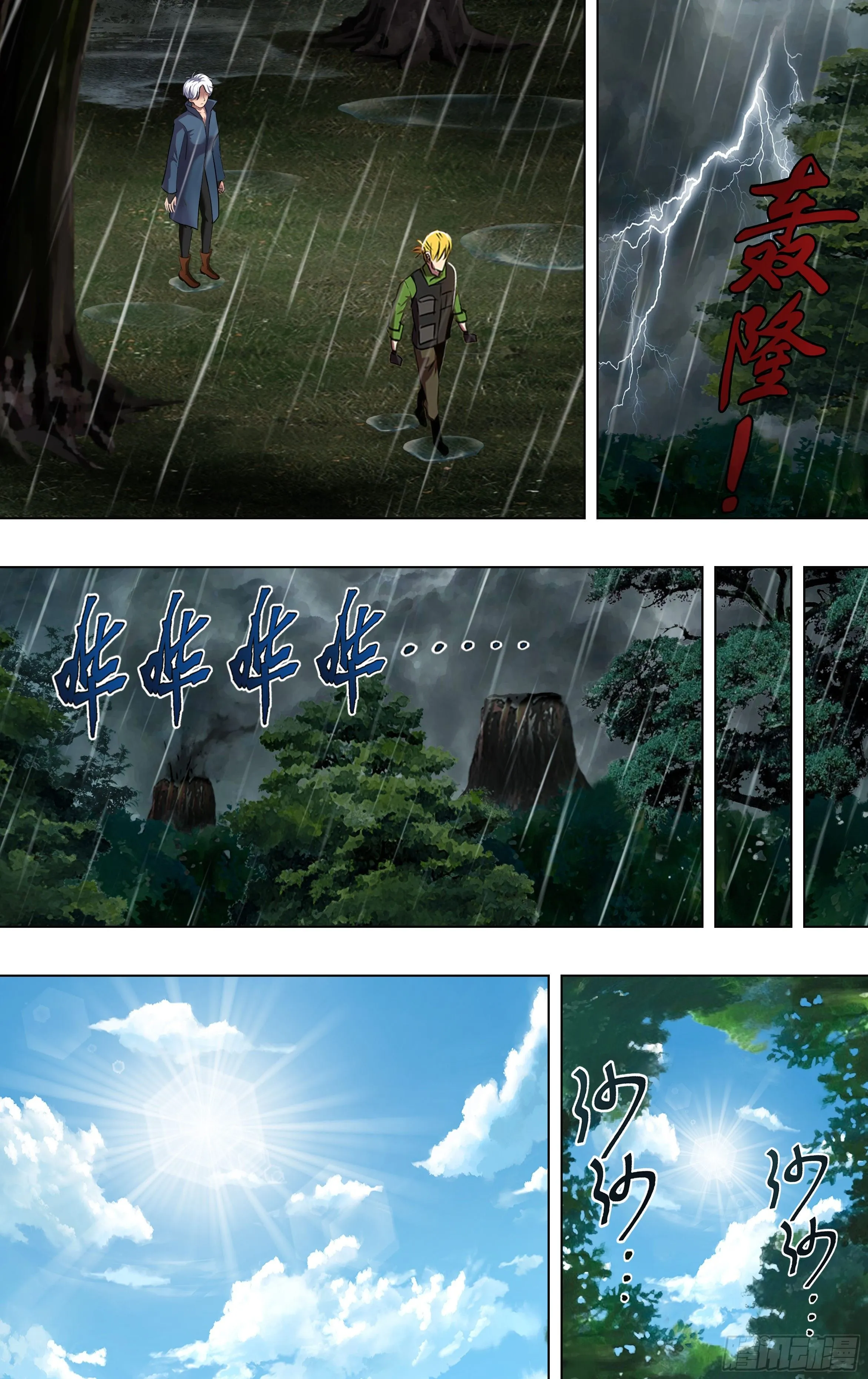 第262话（机器狗） 第4页