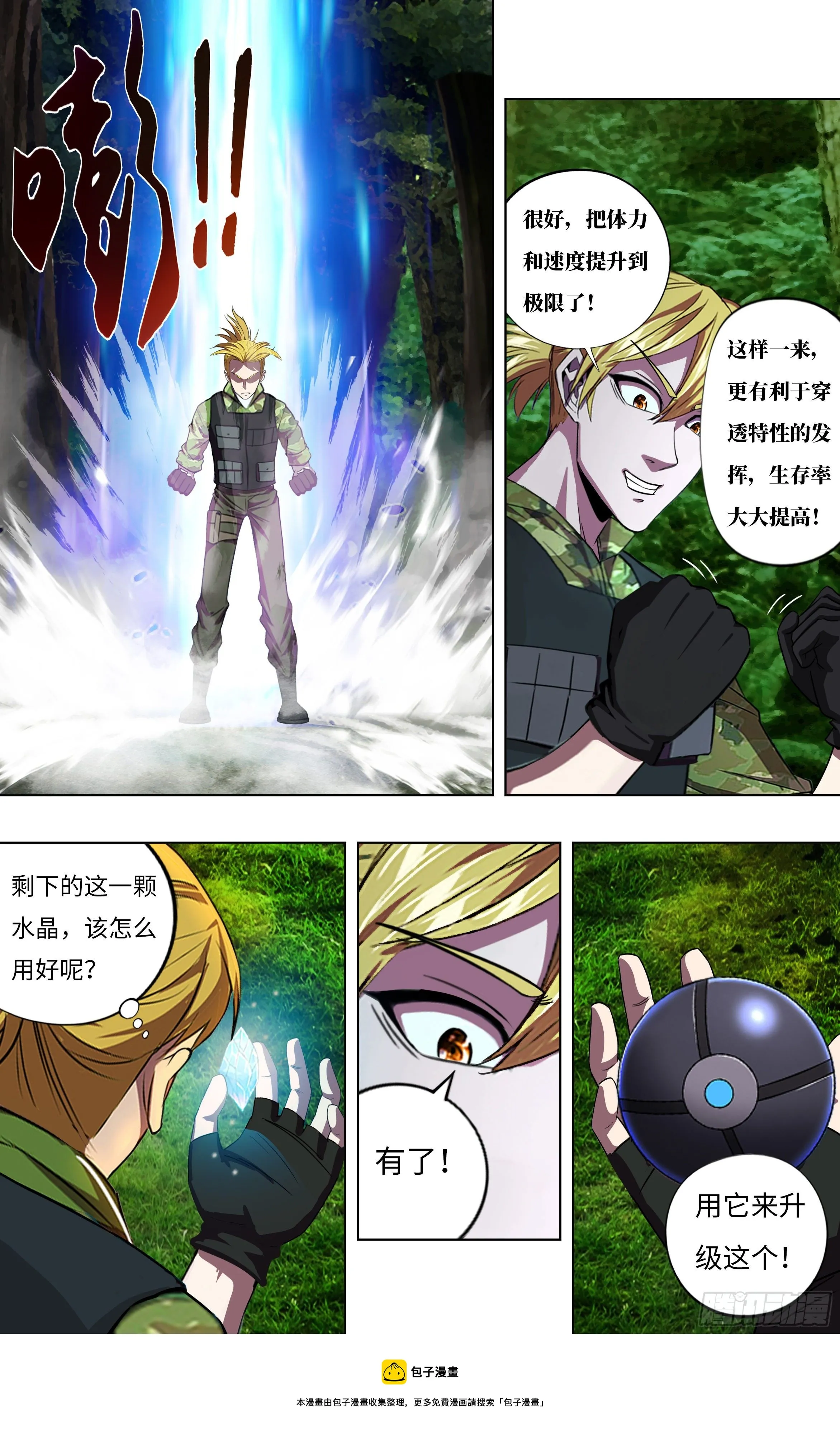 第262话（机器狗） 第5页