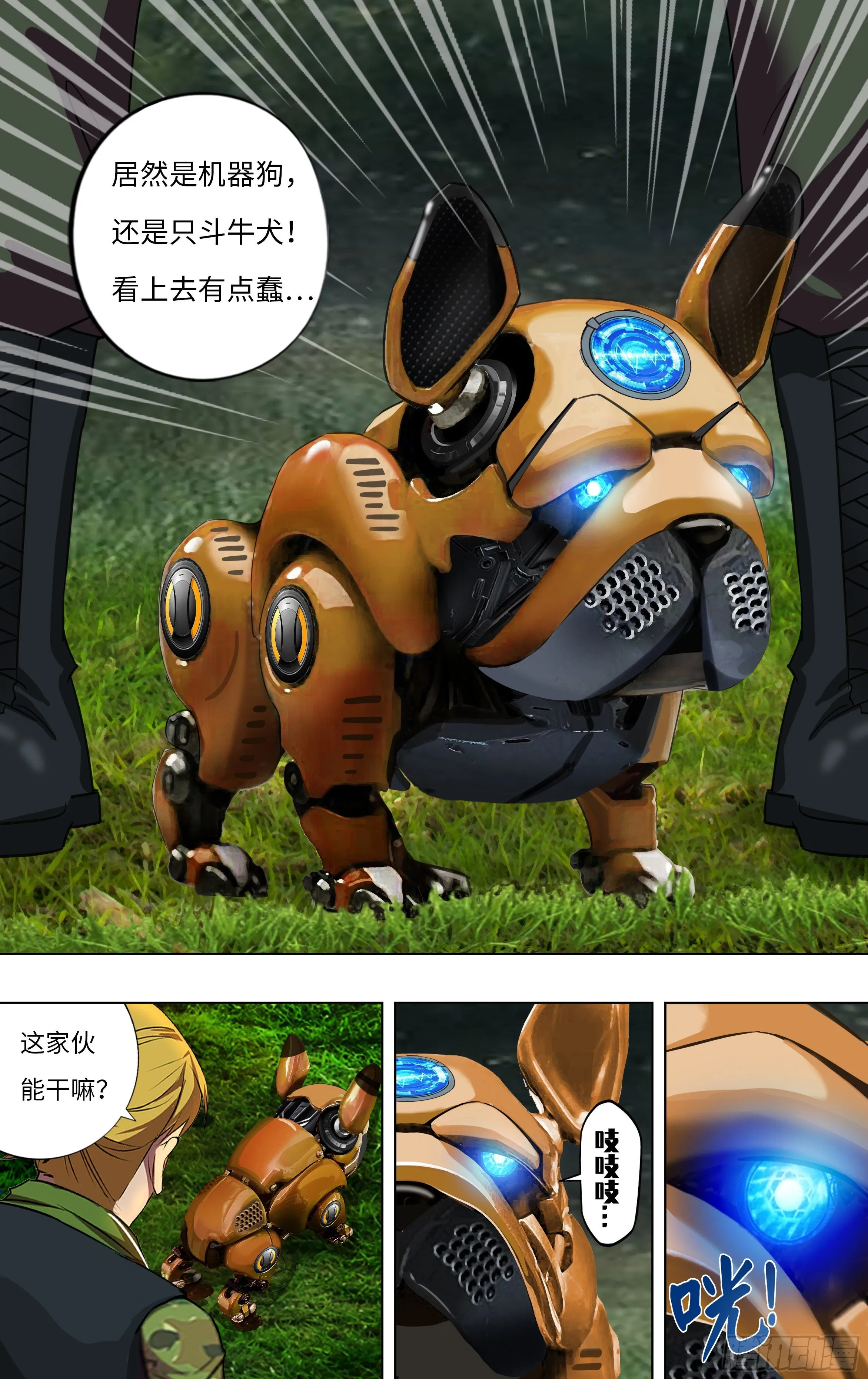 第262话（机器狗） 第7页