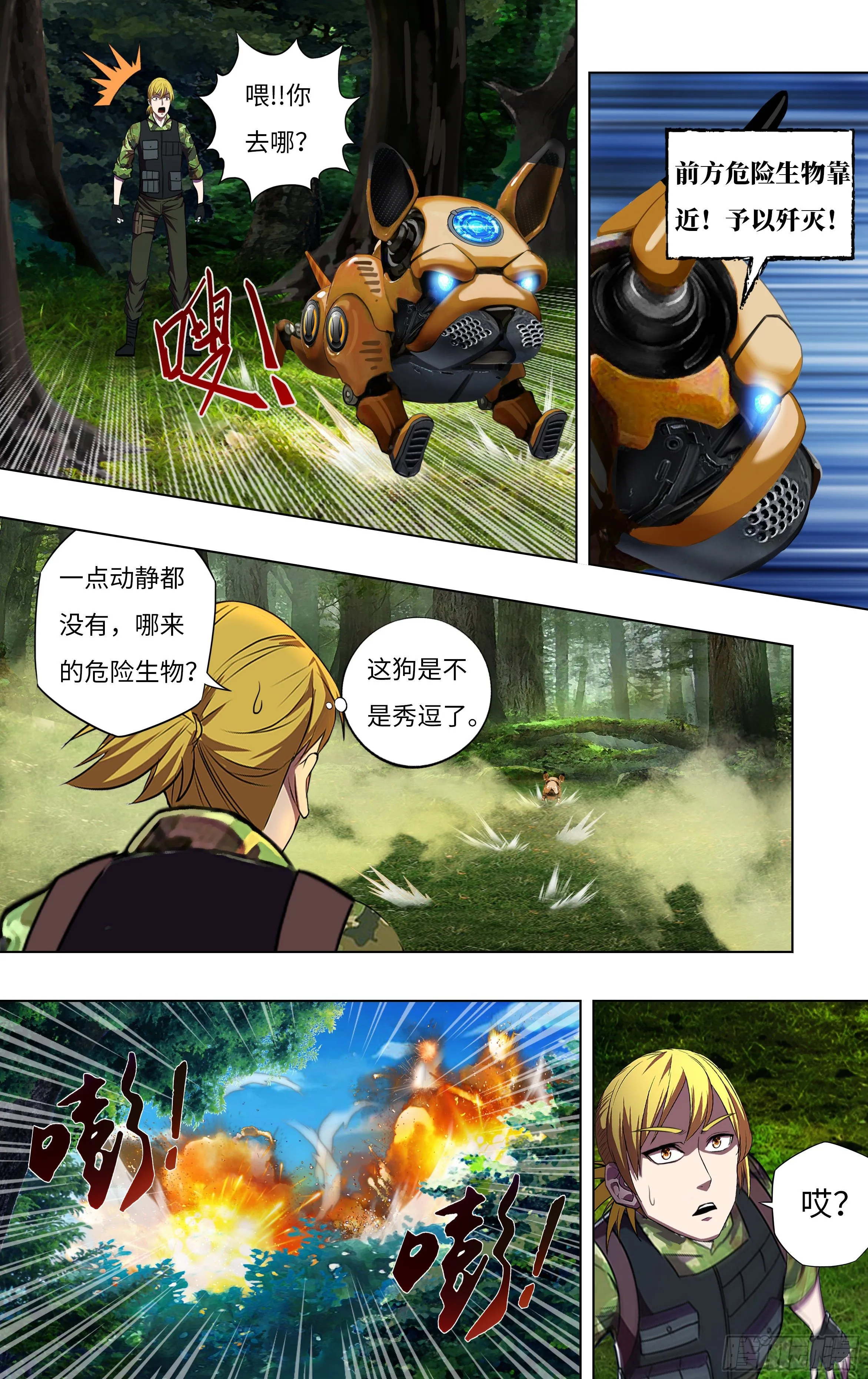 第262话（机器狗） 第8页