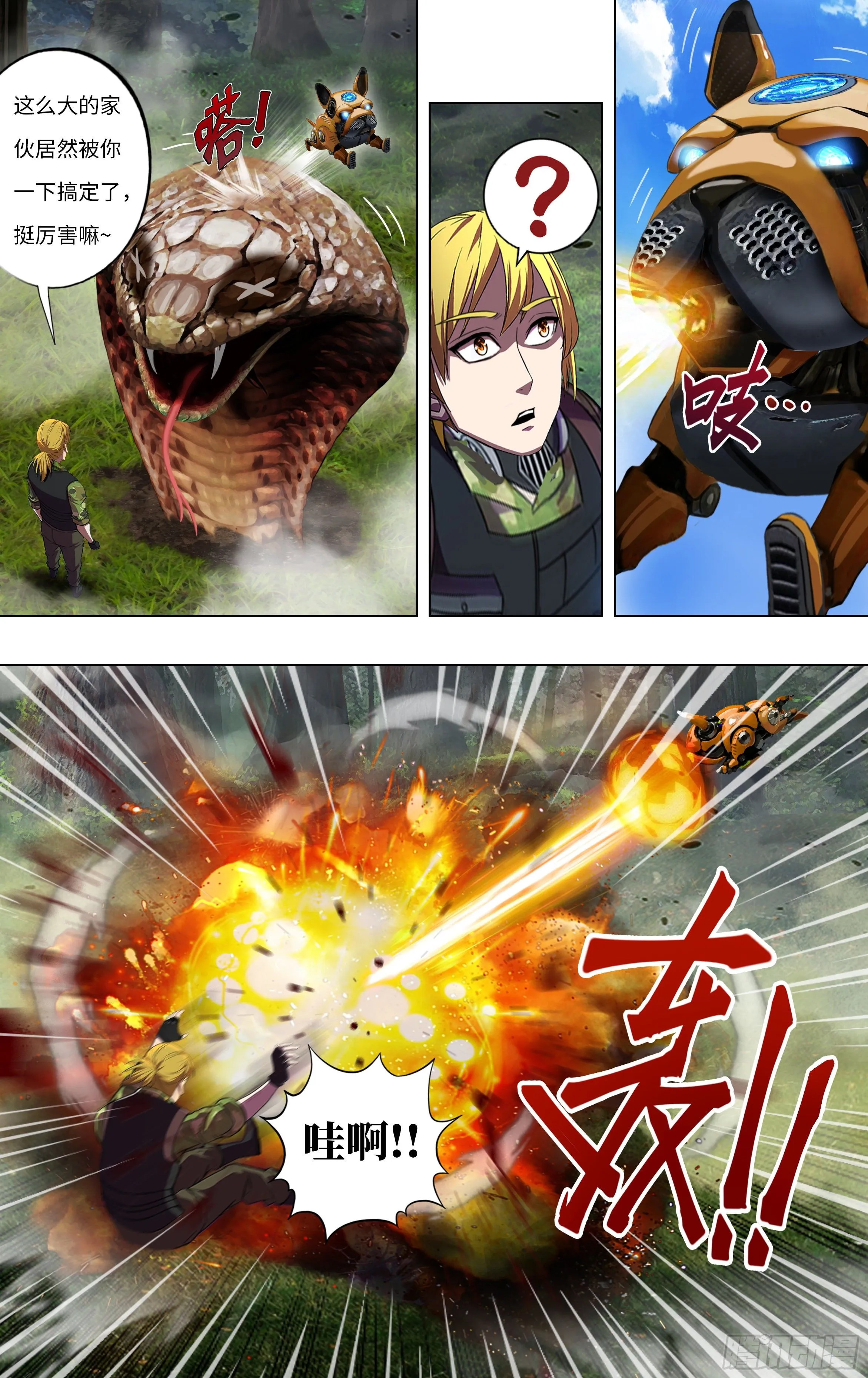 第262话（机器狗） 第10页