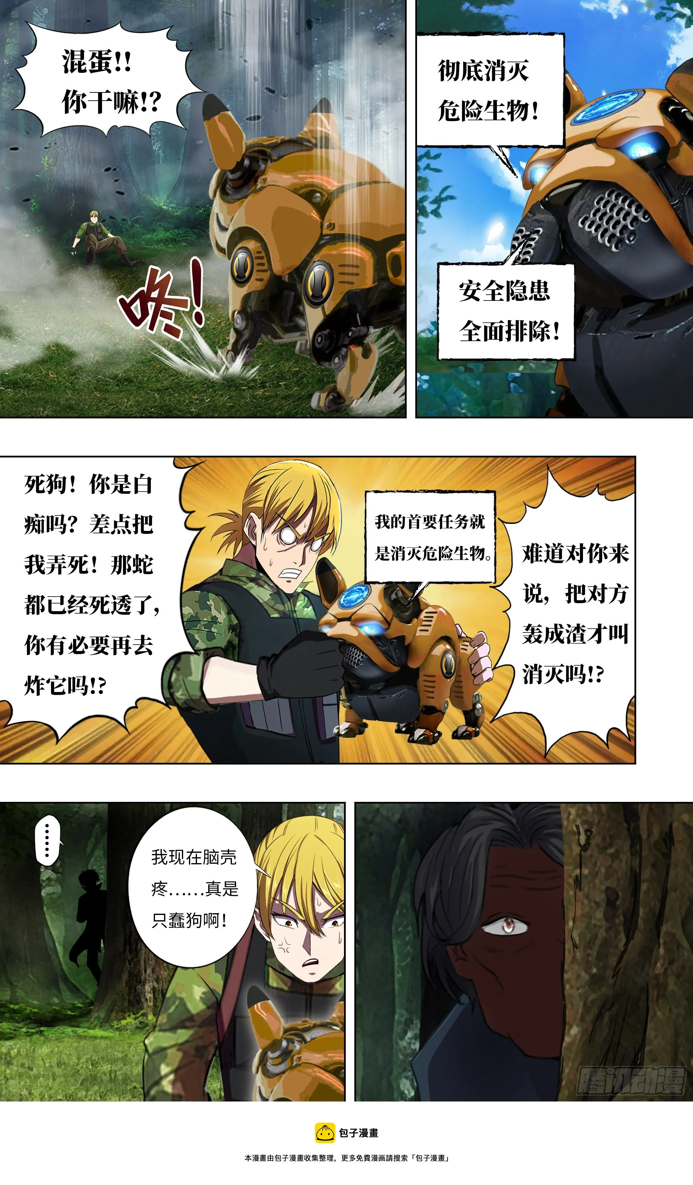 第262话（机器狗） 第11页