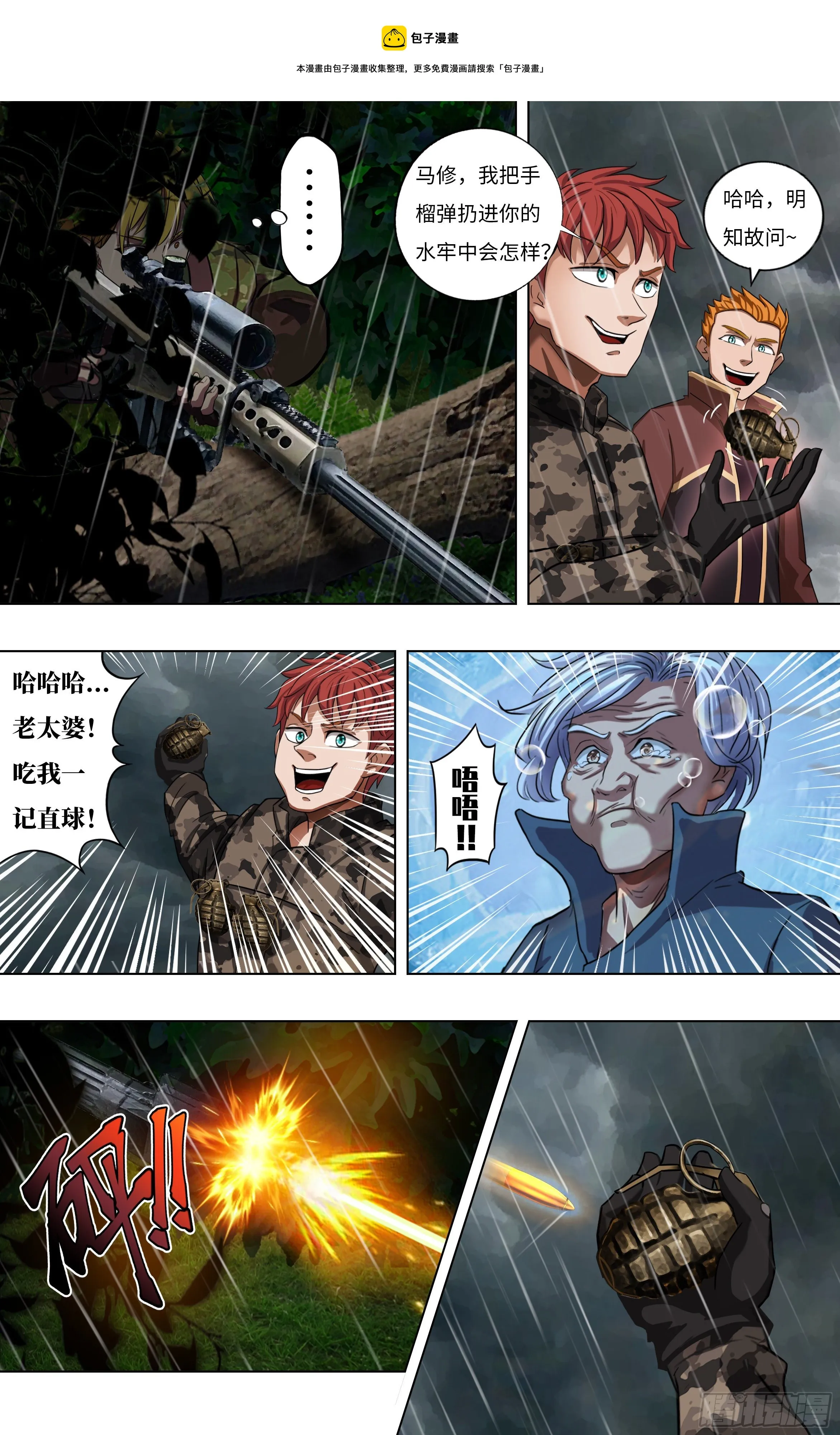 第261话（双杀） 第1页