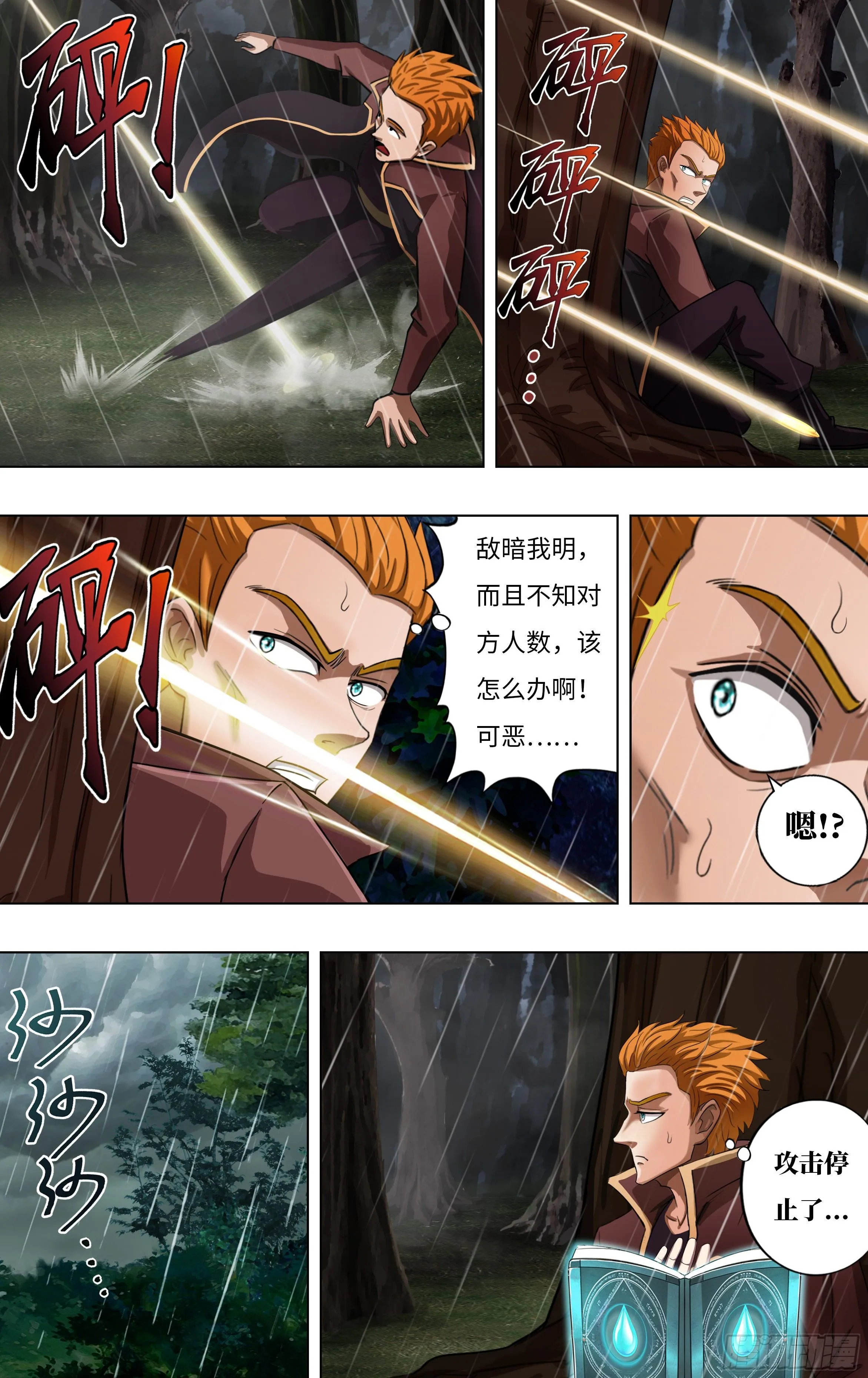 第261话（双杀） 第4页