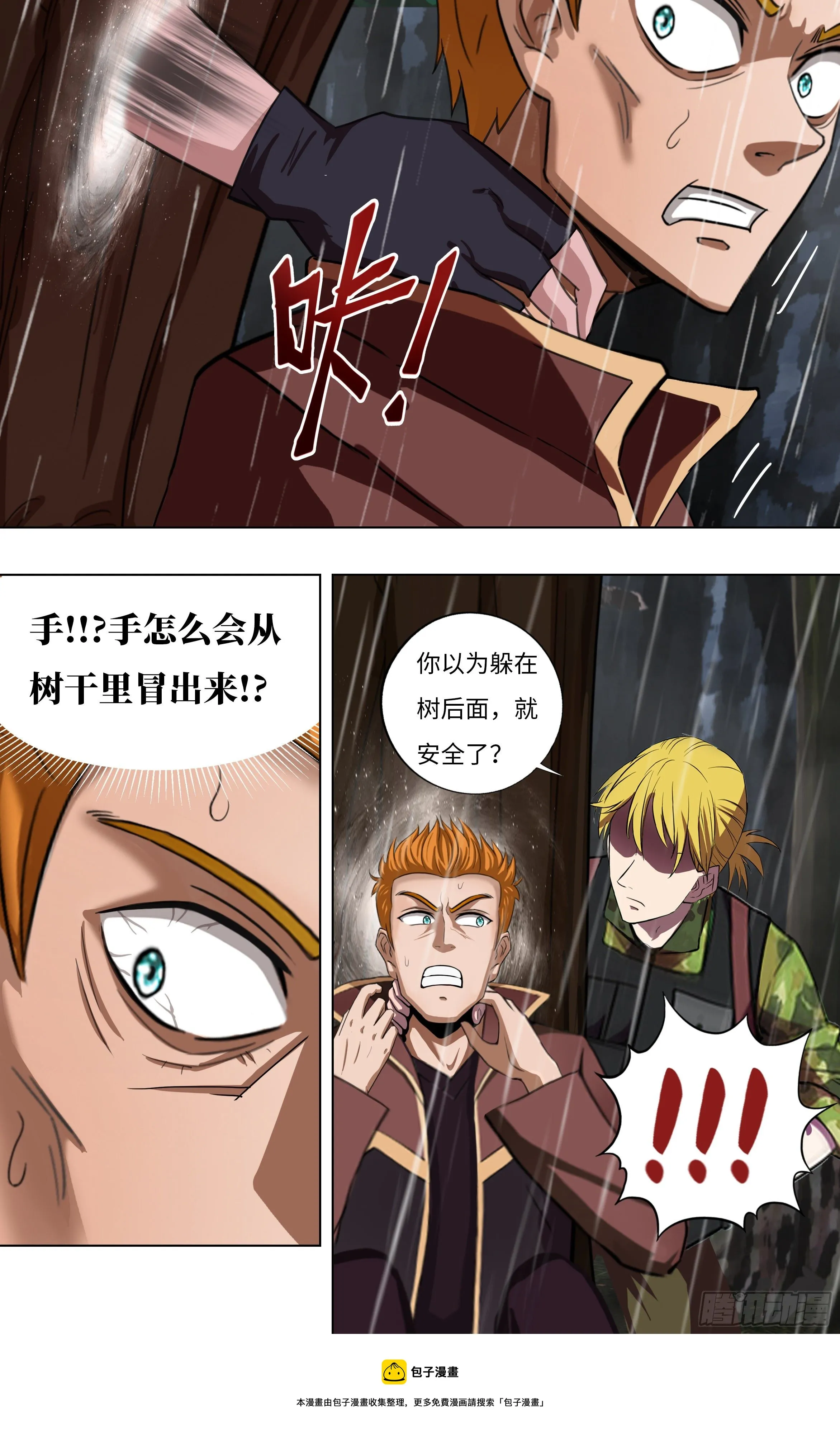 第261话（双杀） 第5页