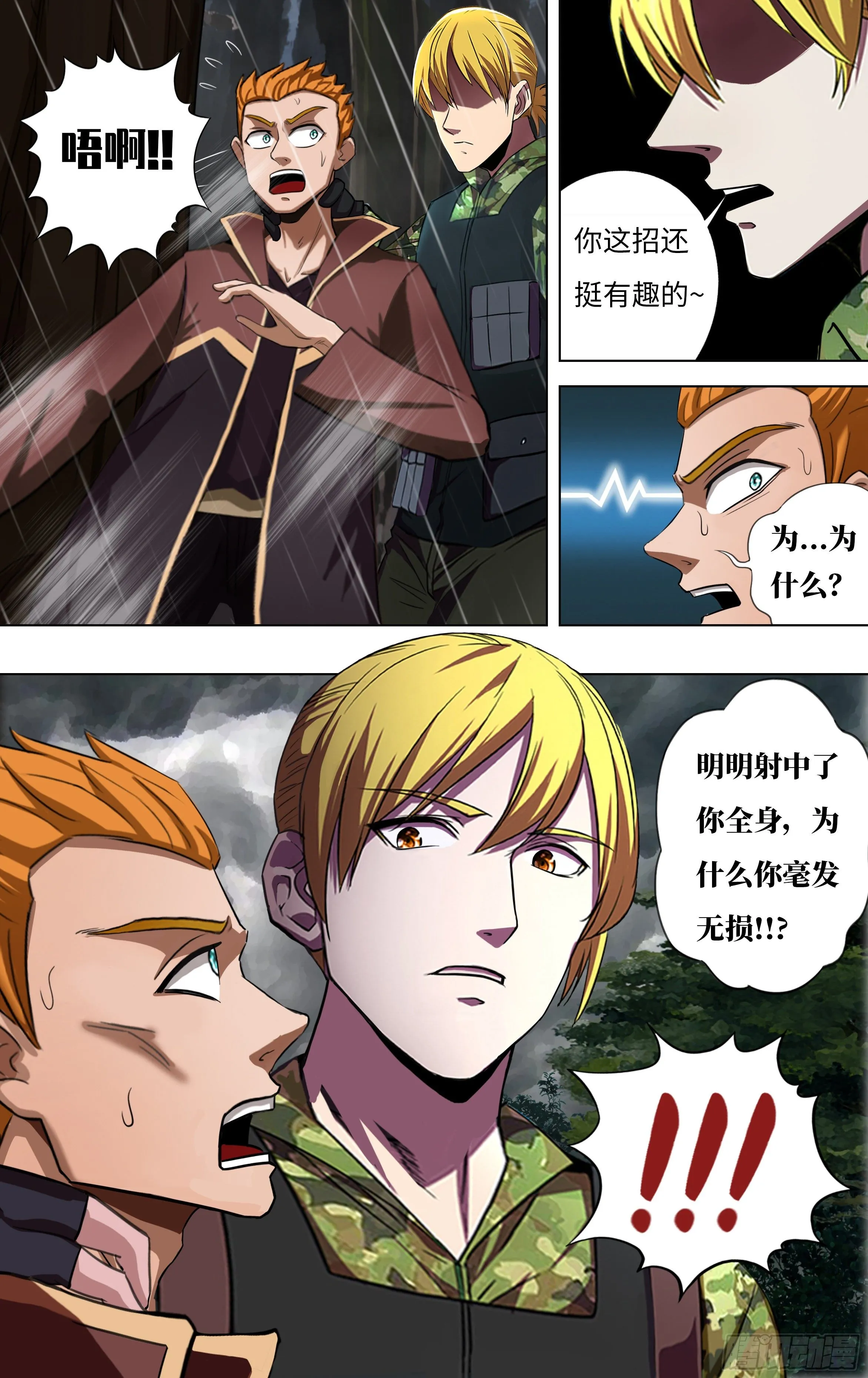 第261话（双杀） 第7页