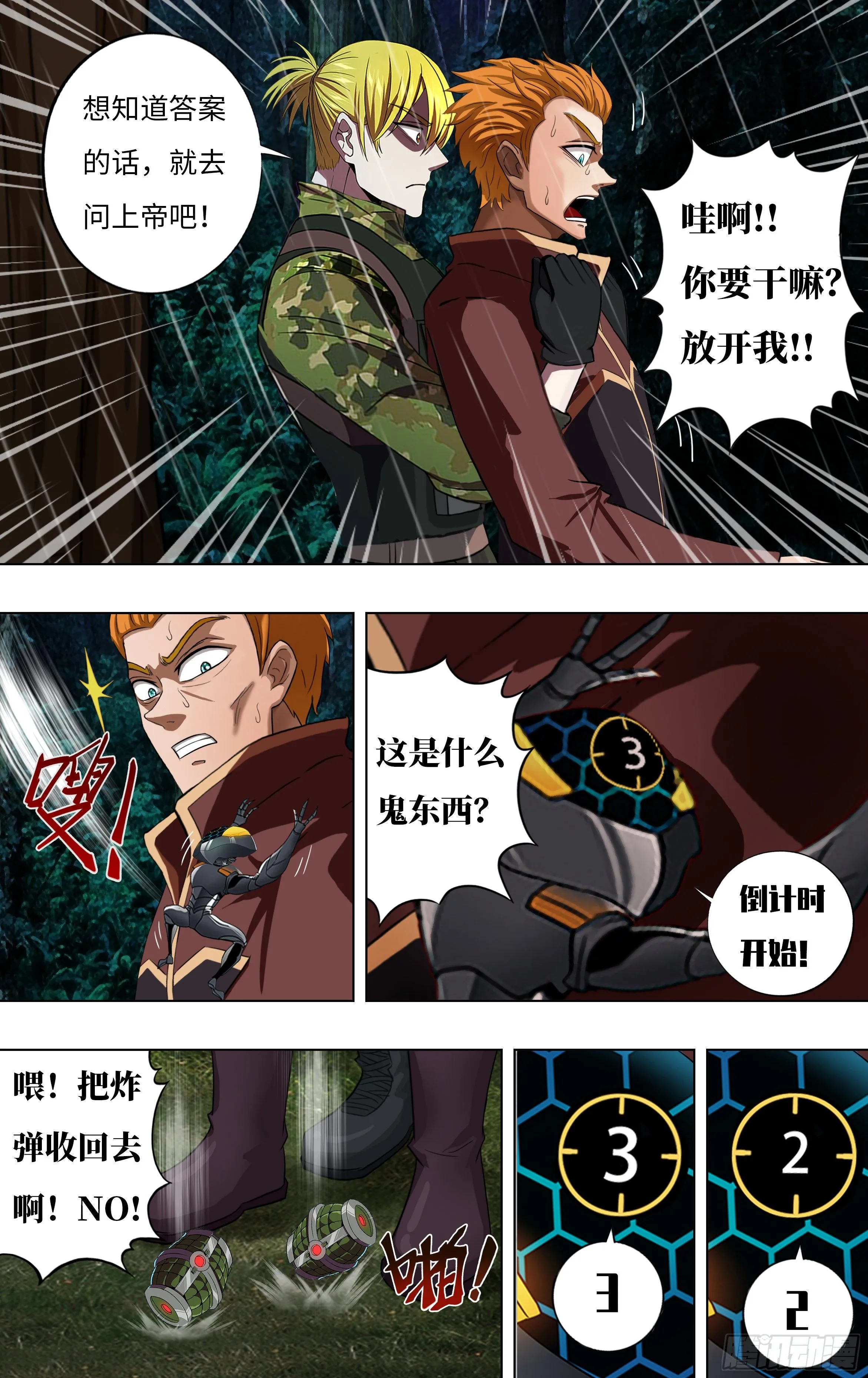 第261话（双杀） 第8页