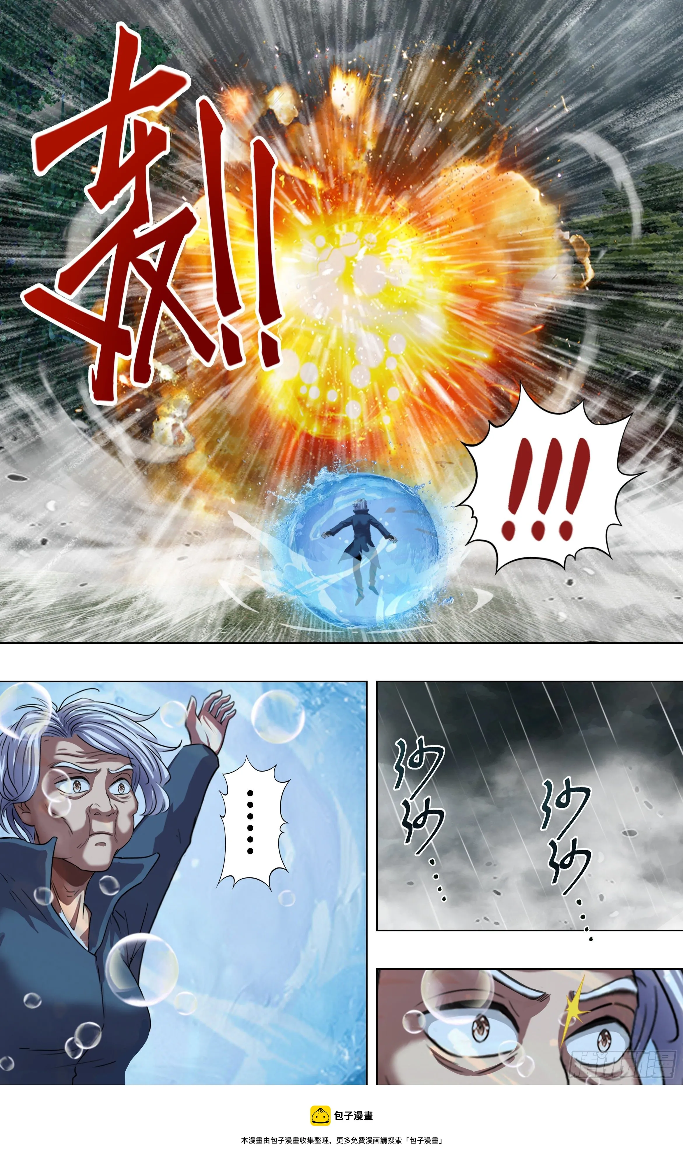 第261话（双杀） 第9页