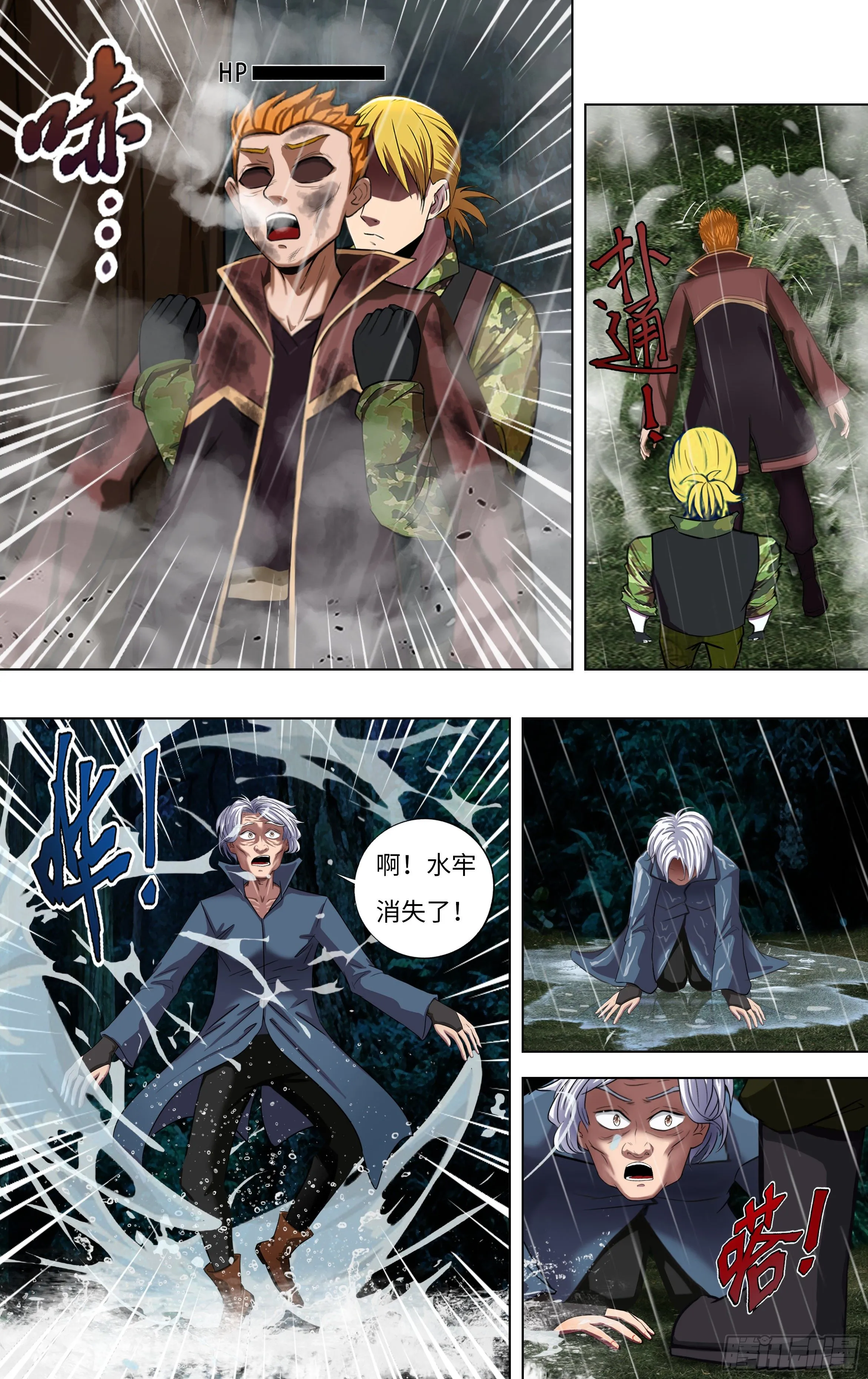 第261话（双杀） 第10页