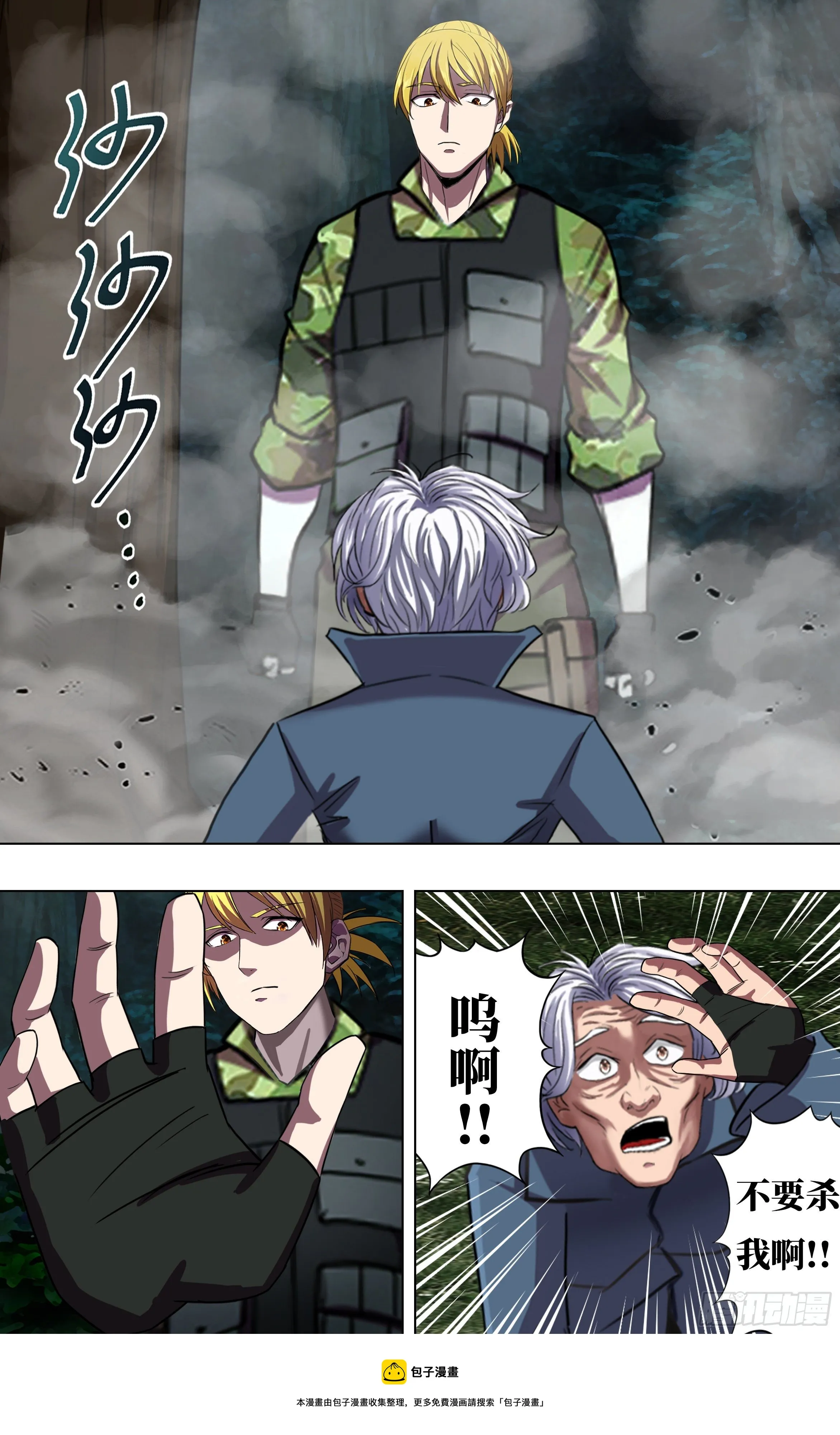 第261话（双杀） 第11页