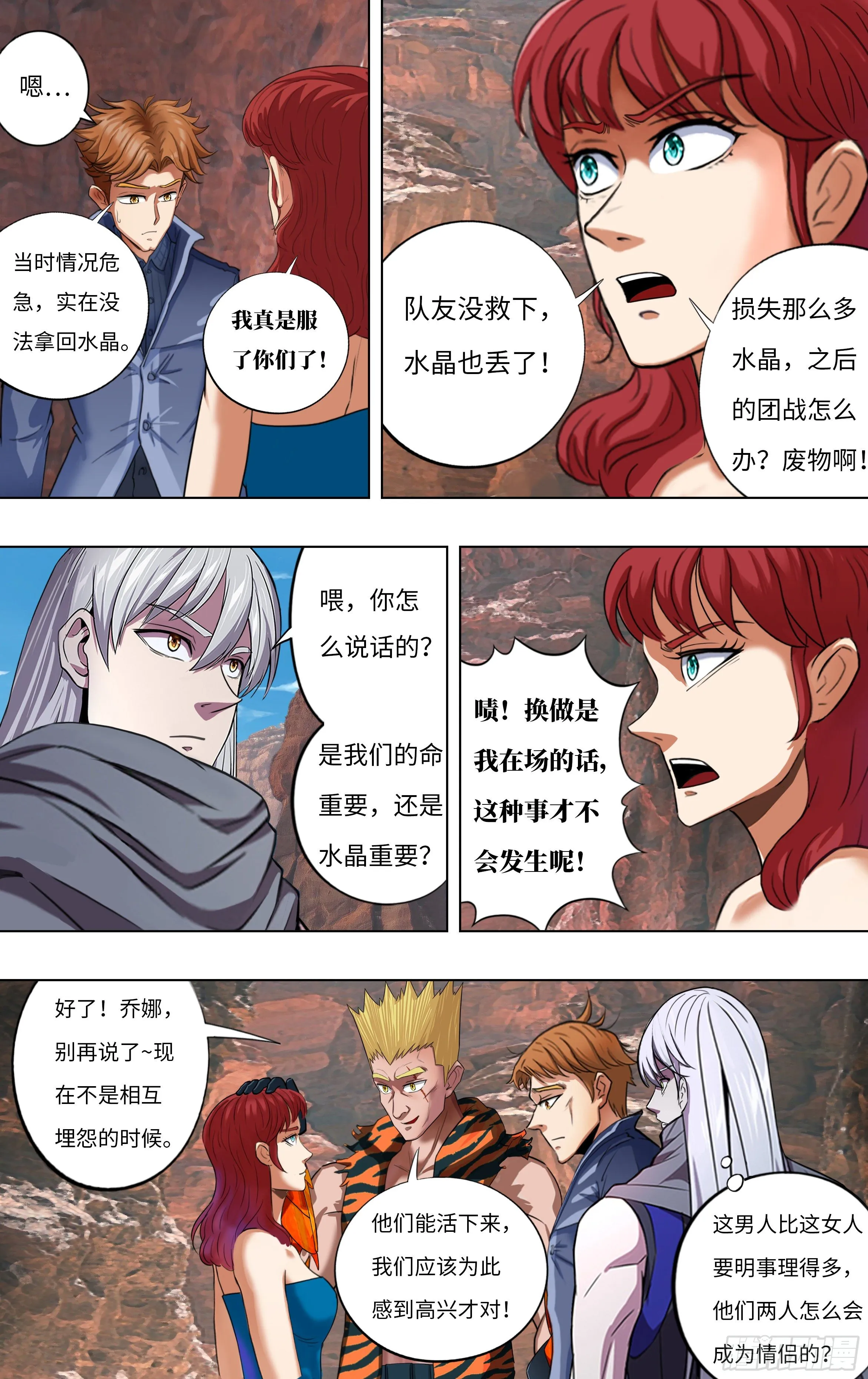 第260话（同盟） 第3页