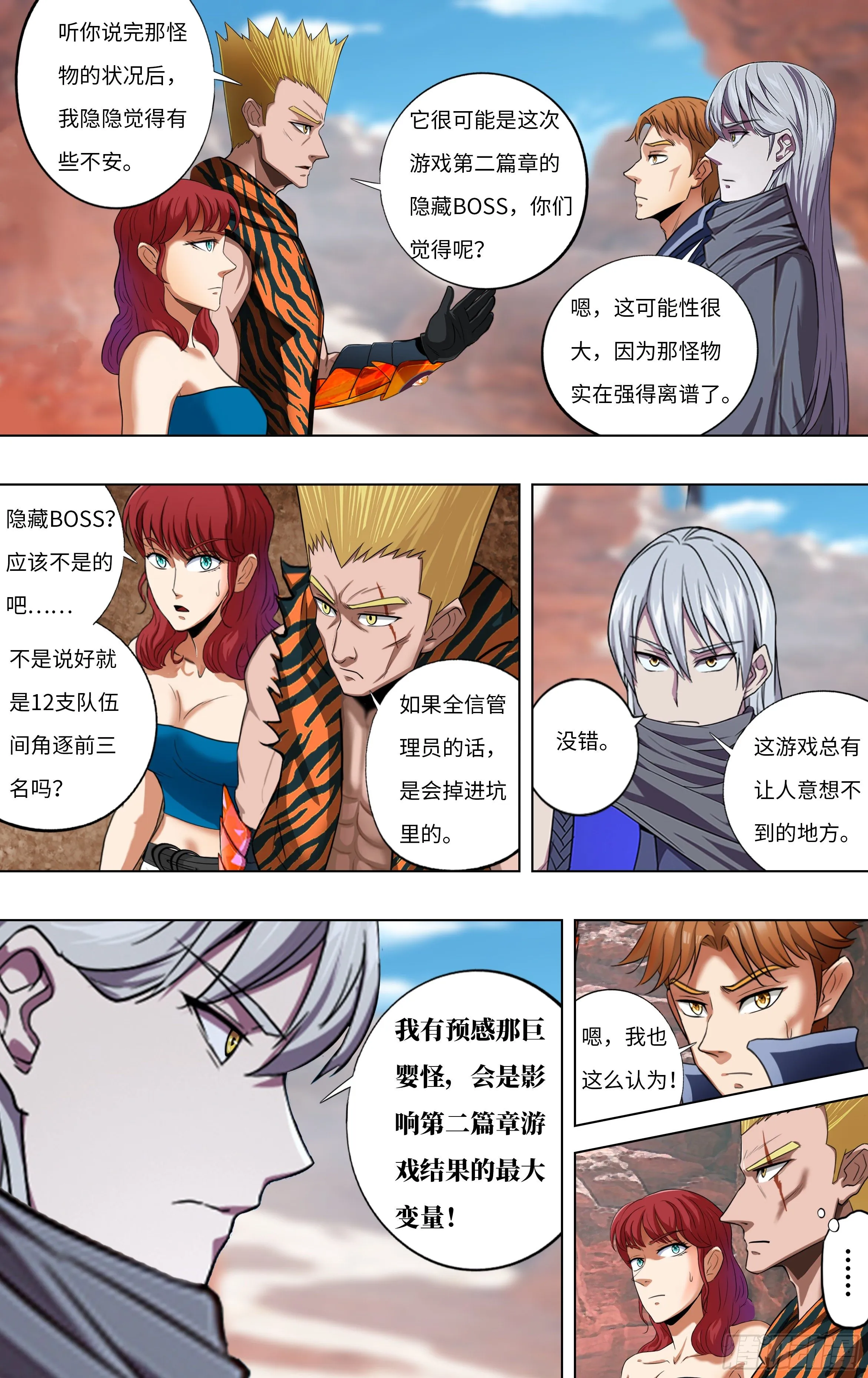 第260话（同盟） 第4页