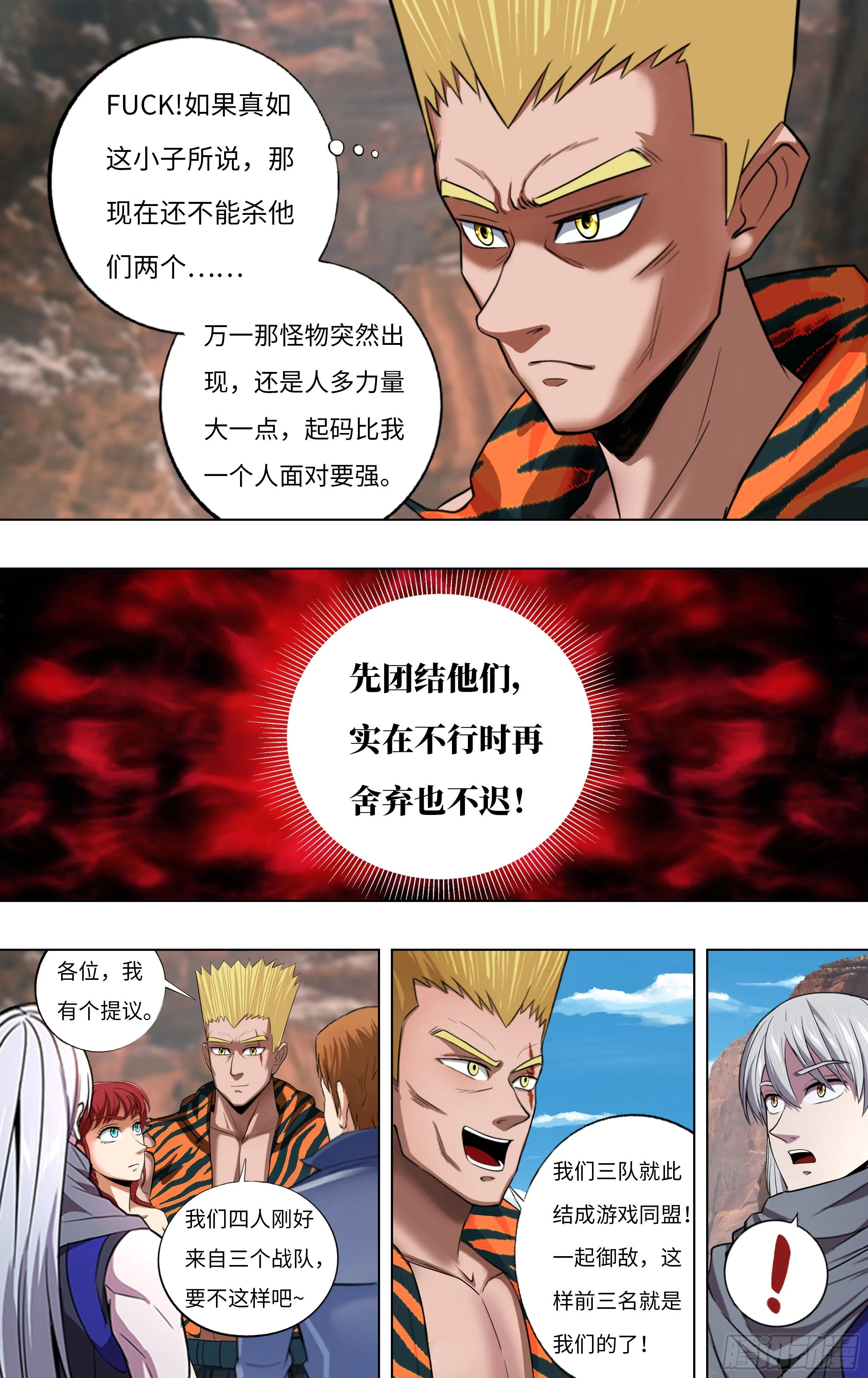 第260话（同盟） 第5页