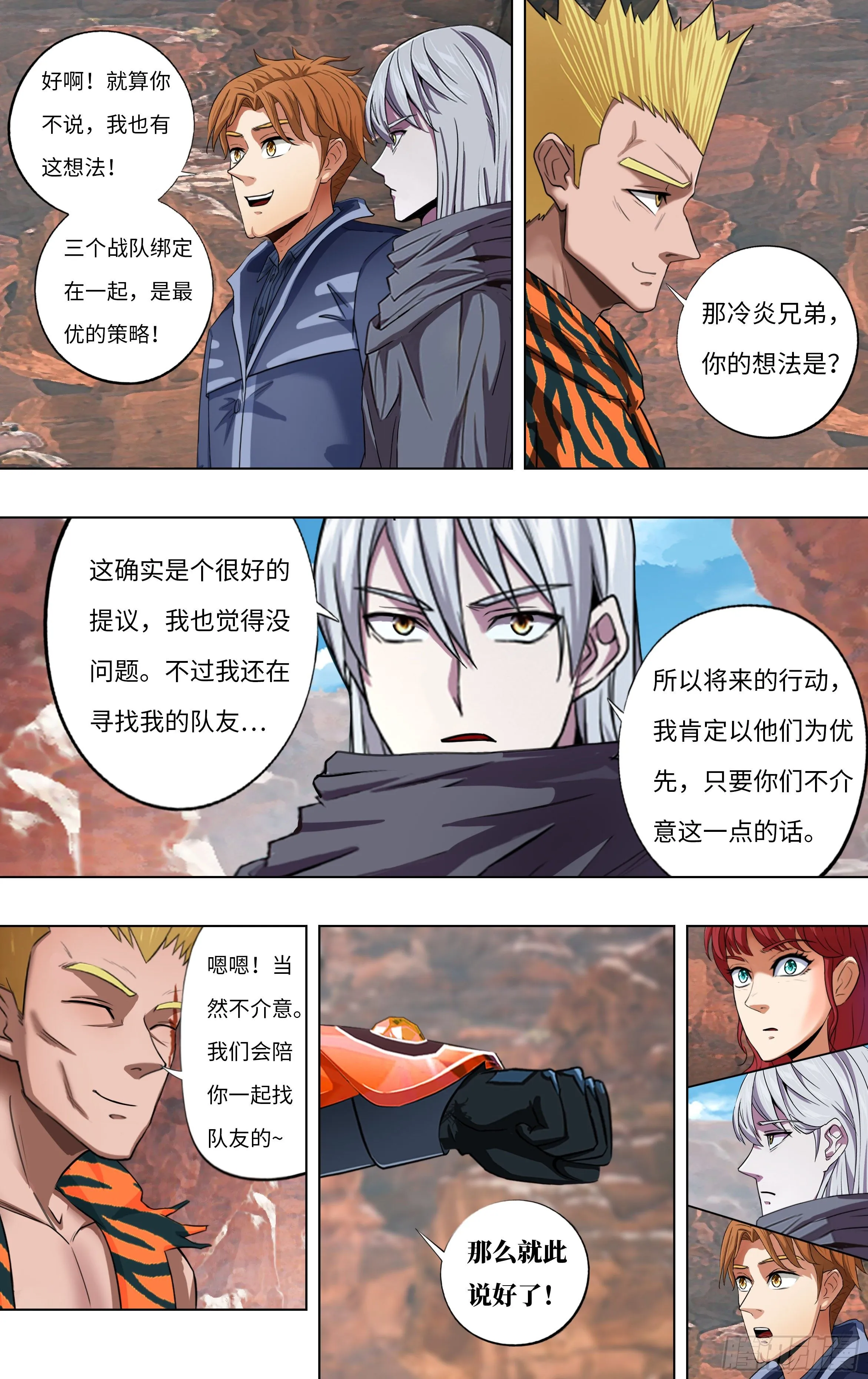 第260话（同盟） 第6页