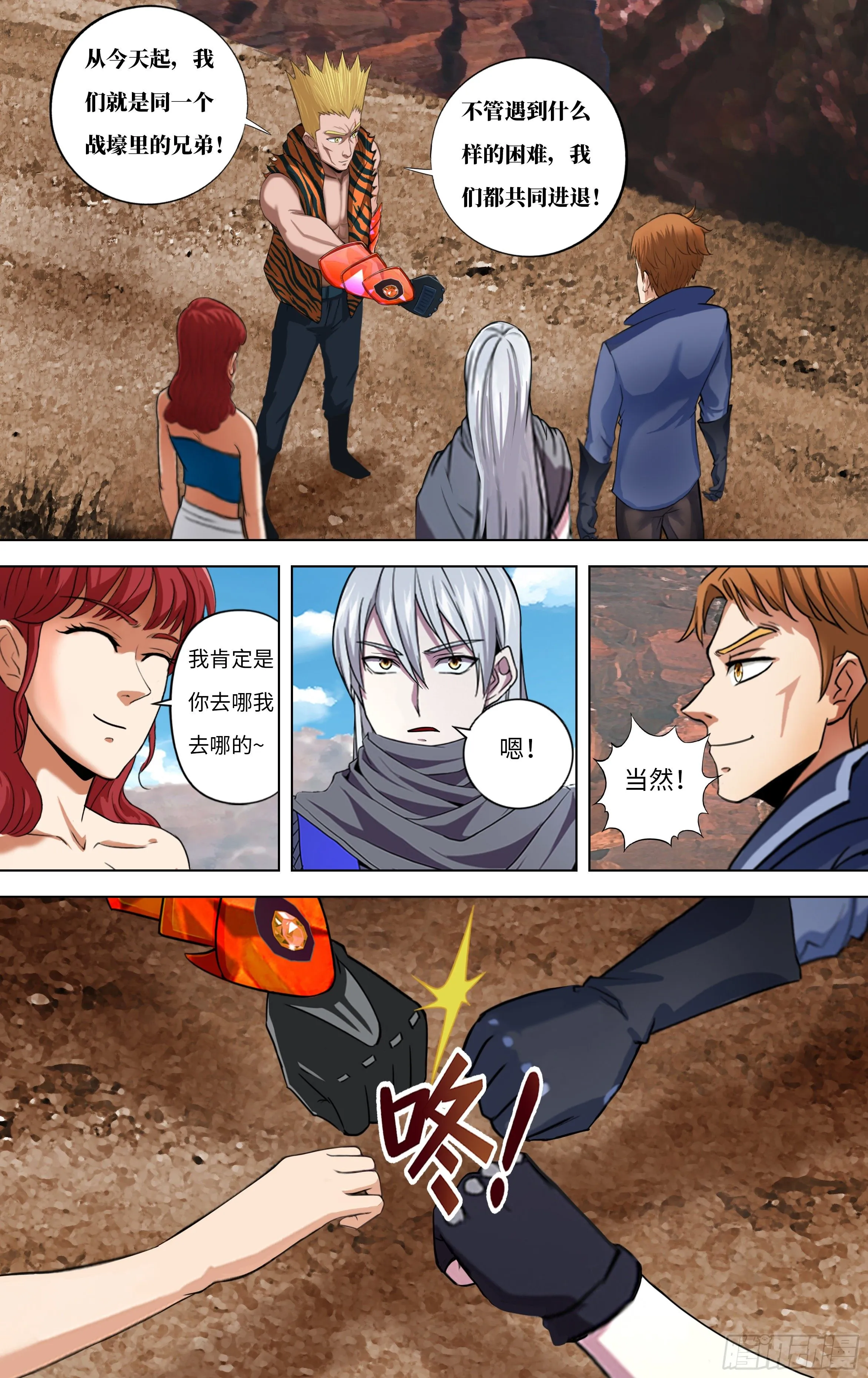 第260话（同盟） 第7页