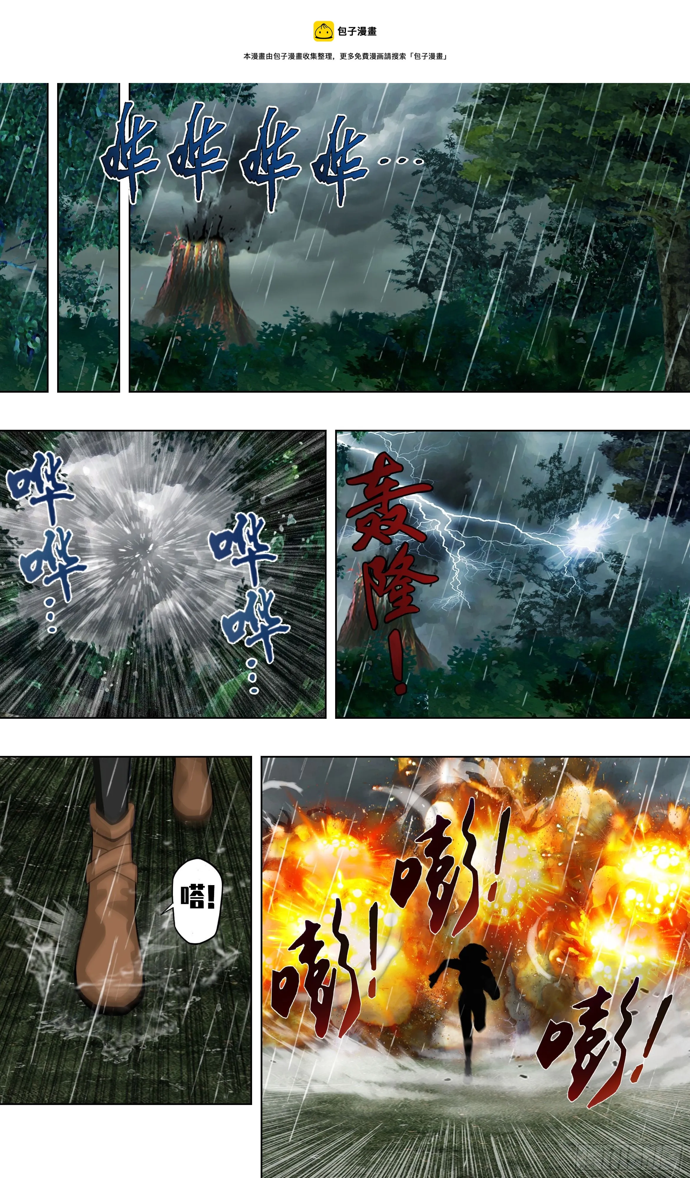 第260话（同盟） 第8页