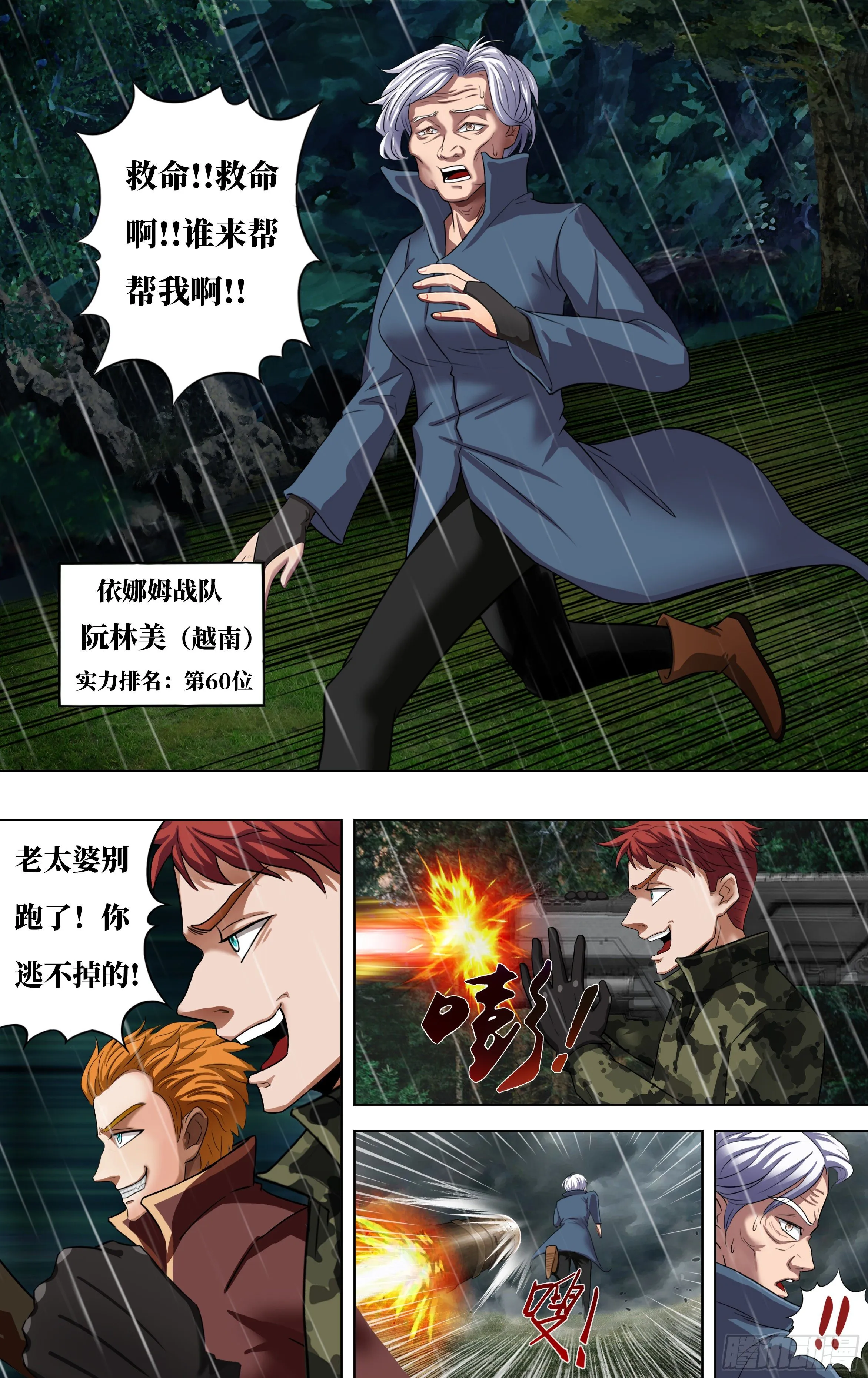 第260话（同盟） 第9页