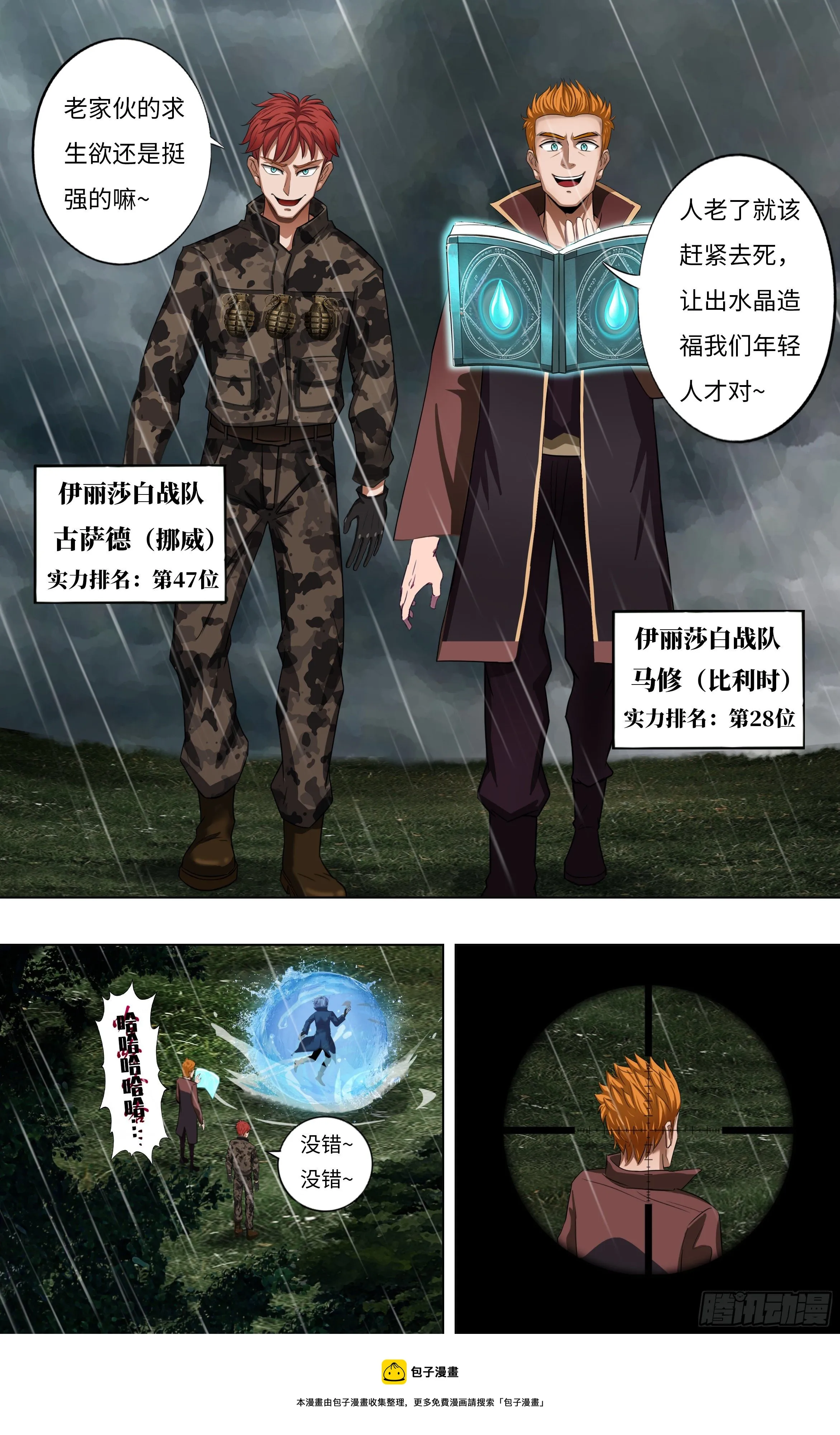 第260话（同盟） 第11页