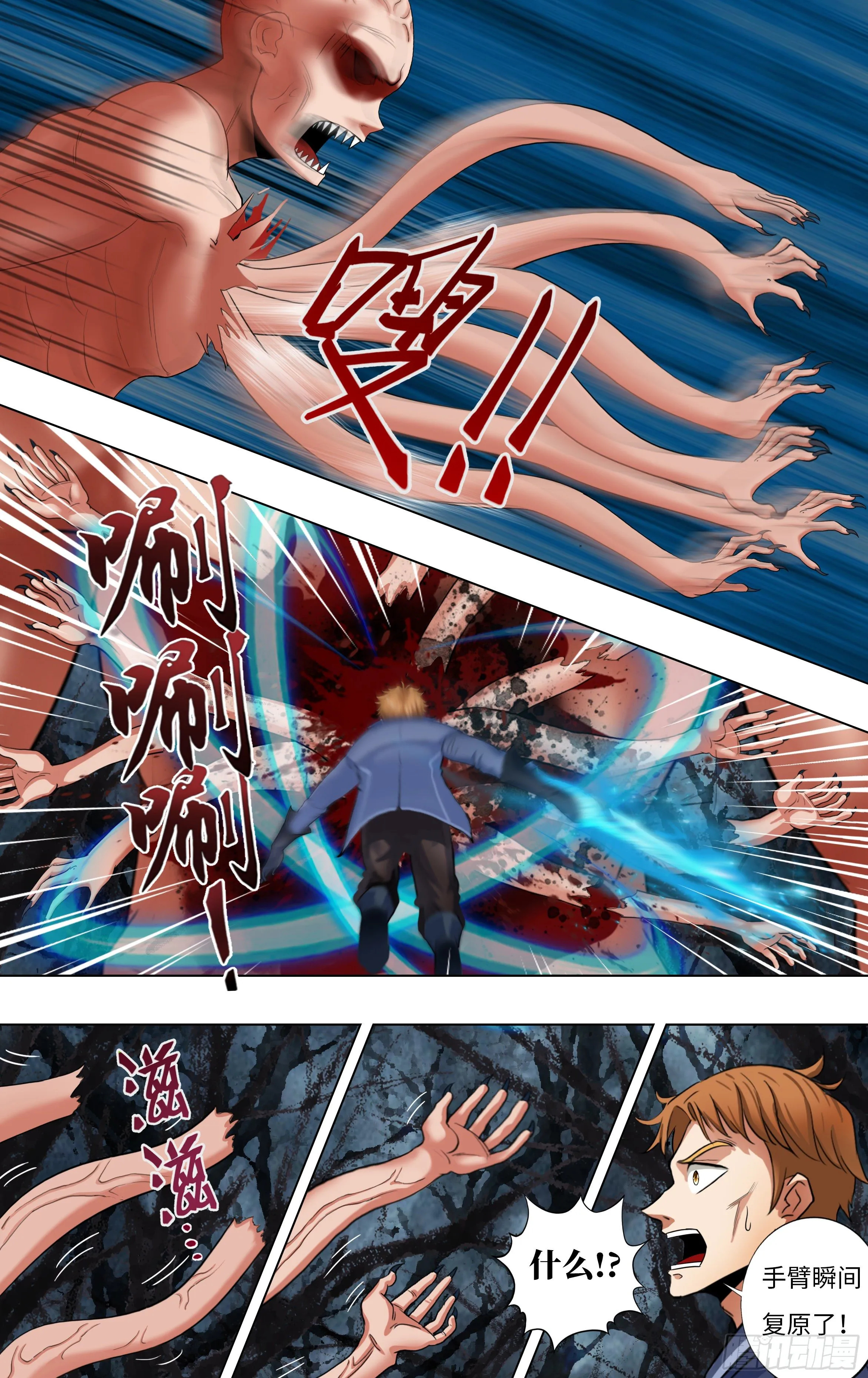 第259话（强敌） 第3页