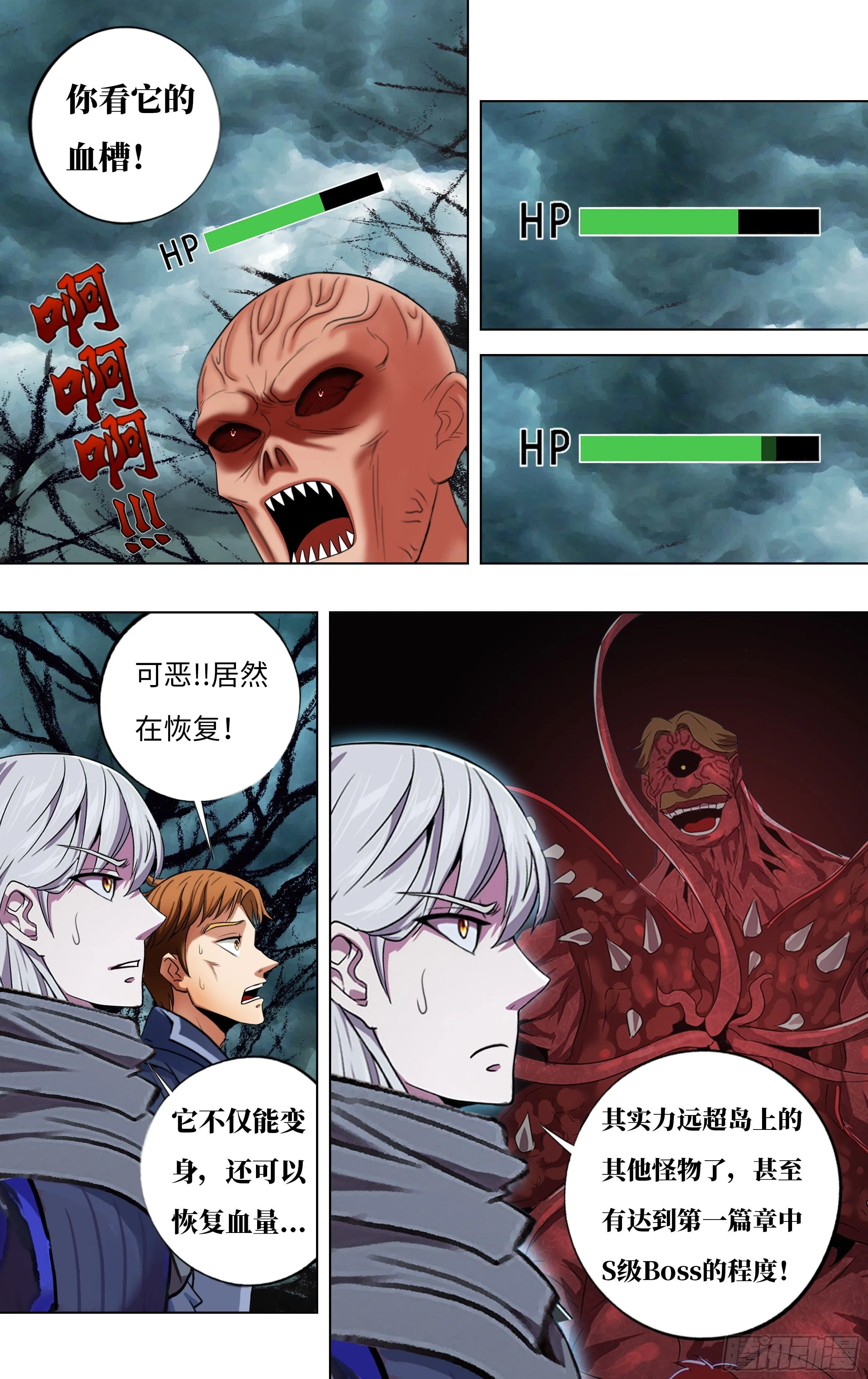 第259话（强敌） 第6页
