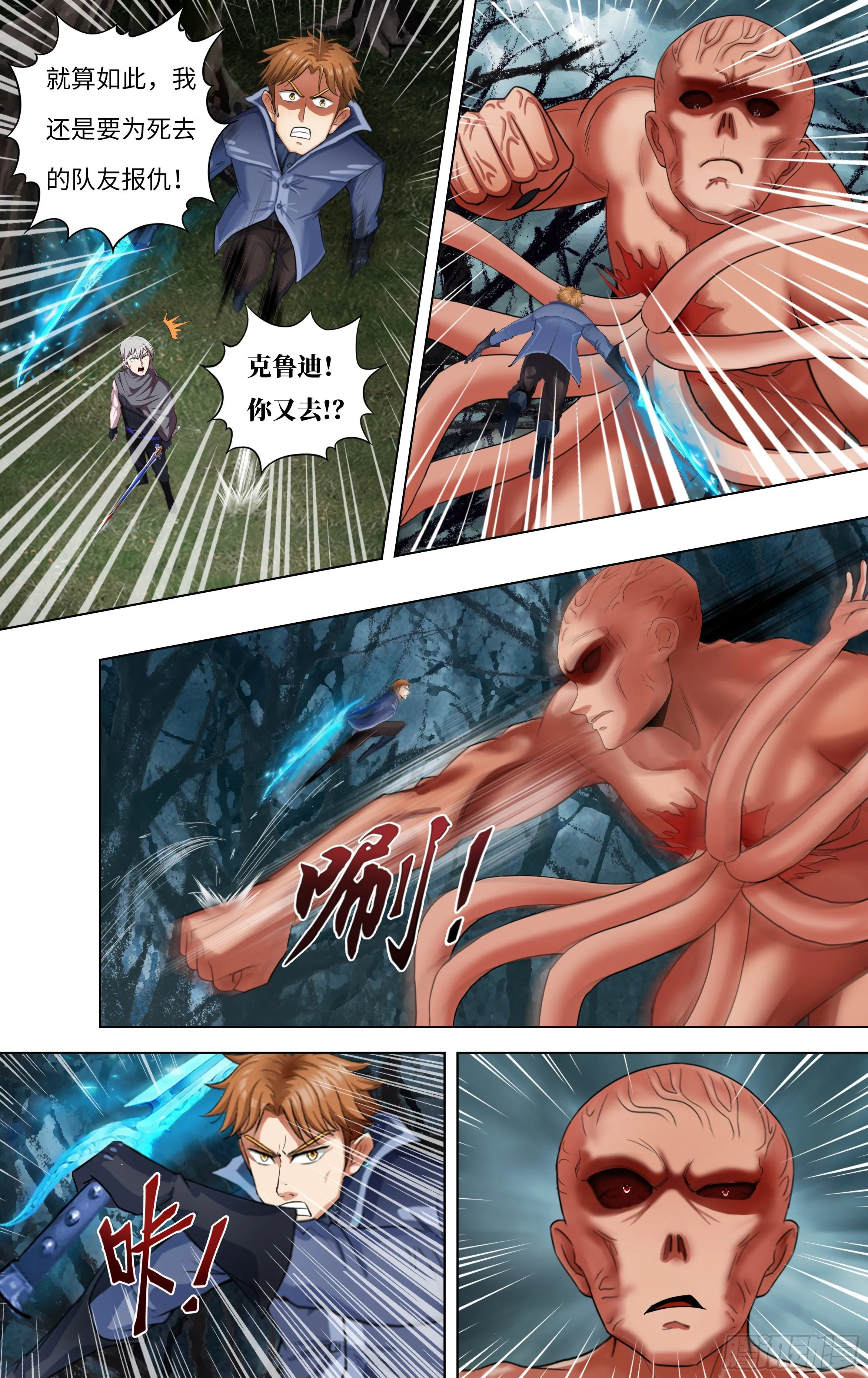 第259话（强敌） 第7页
